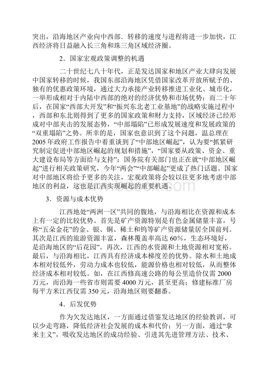 地理教育江西省的地理优势与经济发展.docx_第3页