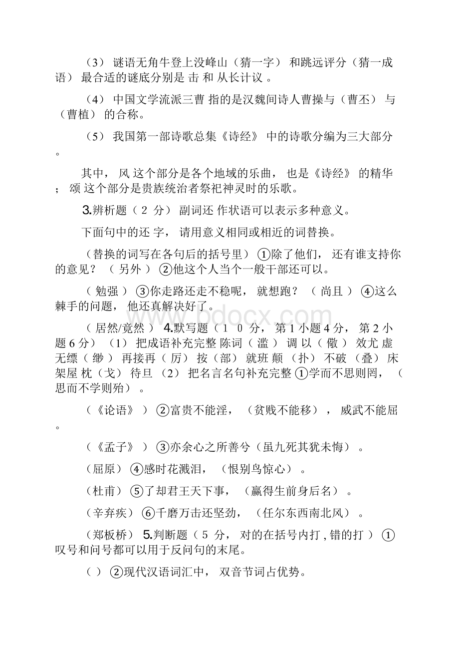 小学语文教材教法模拟试题及答案.docx_第3页