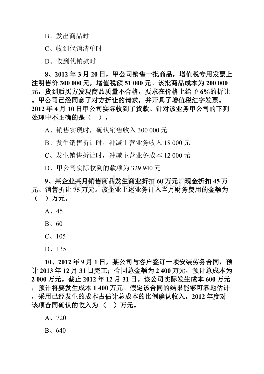 初级会计实务题库 17.docx_第3页