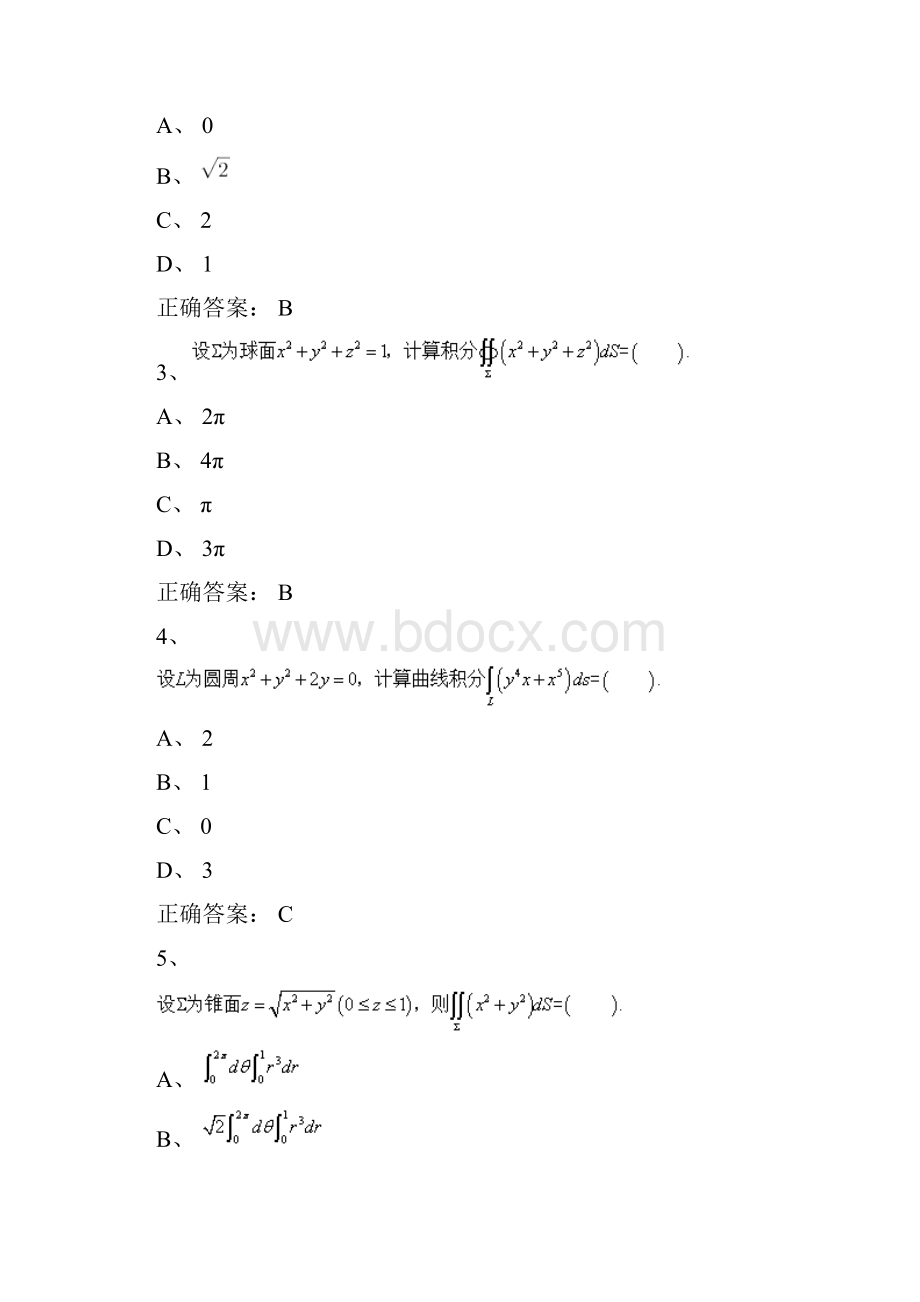 二重极限尔雅《高等数学下》答案解析.docx_第2页