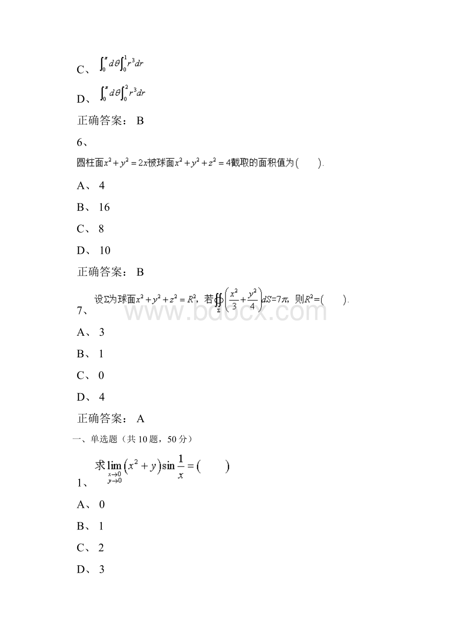 二重极限尔雅《高等数学下》答案解析.docx_第3页