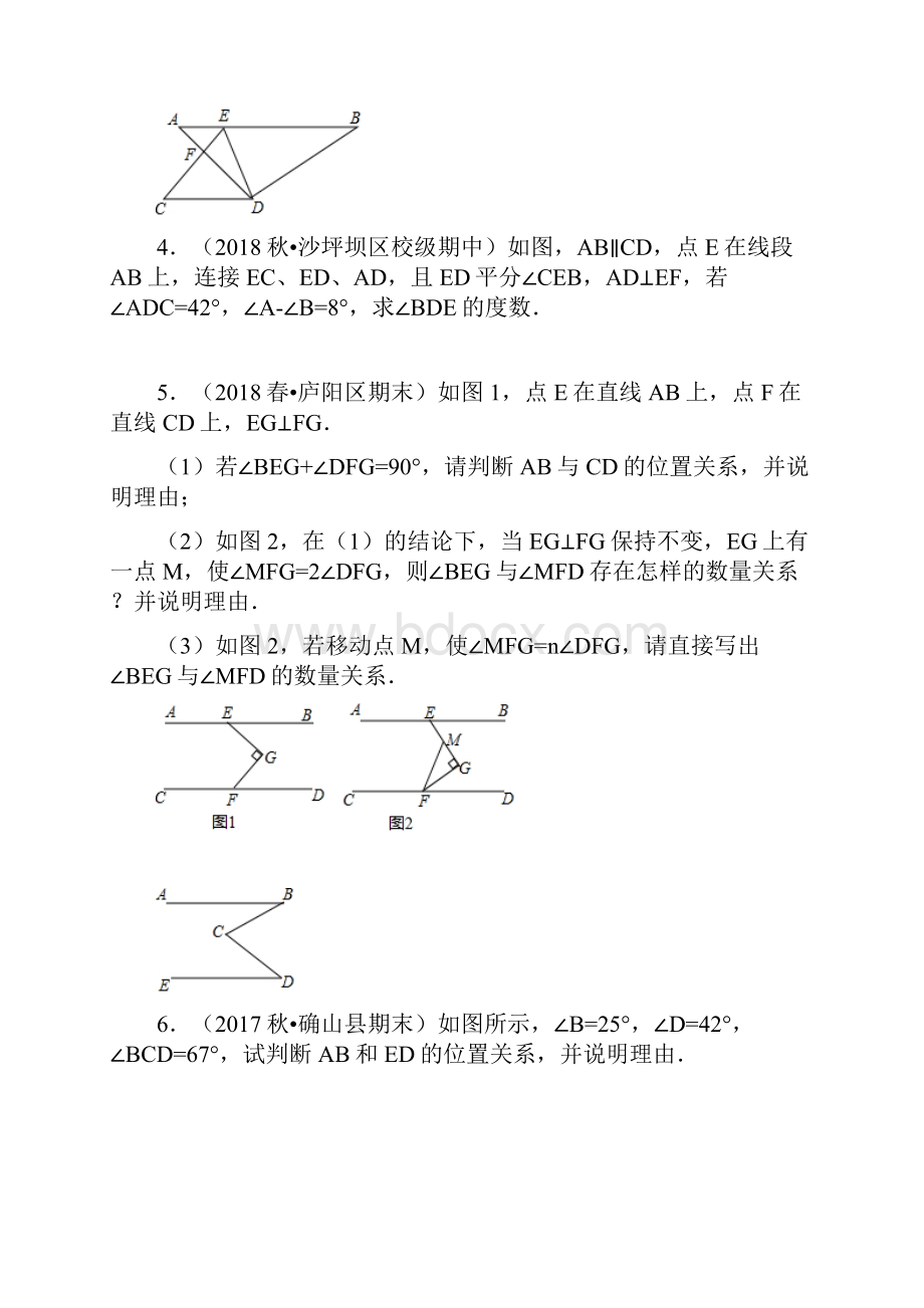 北师大版七年级下册数学期末复习几何压轴题训练.docx_第2页