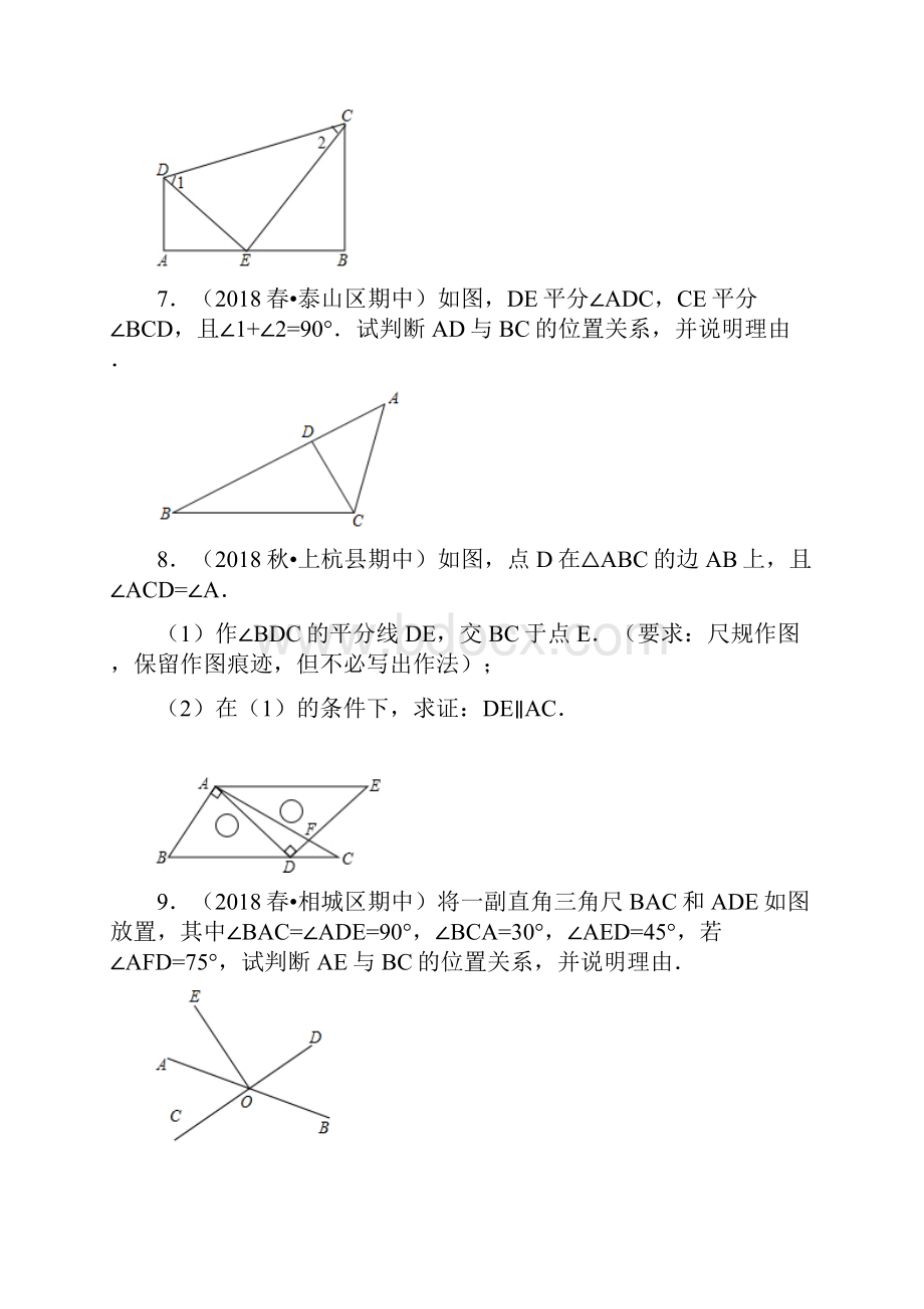 北师大版七年级下册数学期末复习几何压轴题训练.docx_第3页