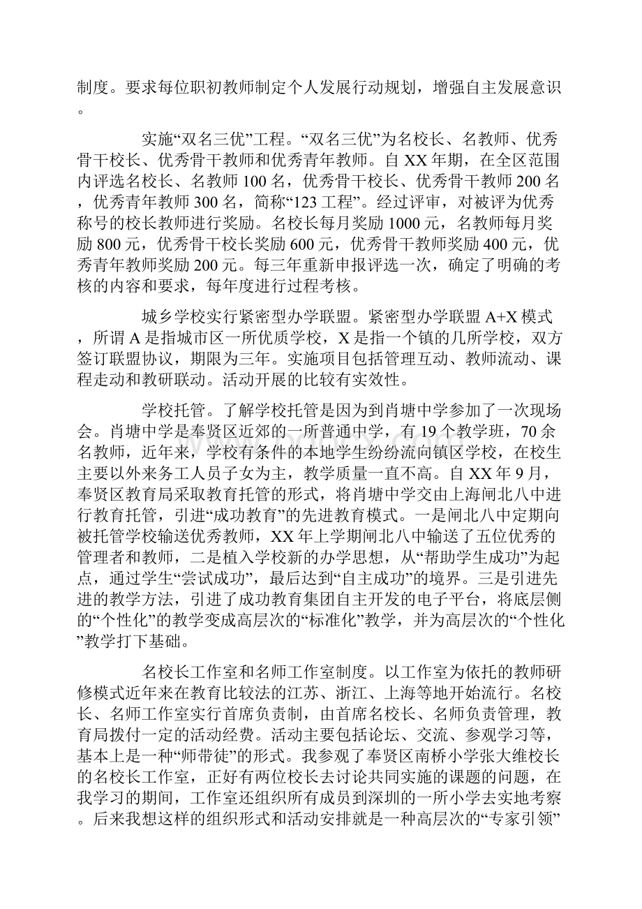 上海挂职锻炼心得体会.docx_第2页