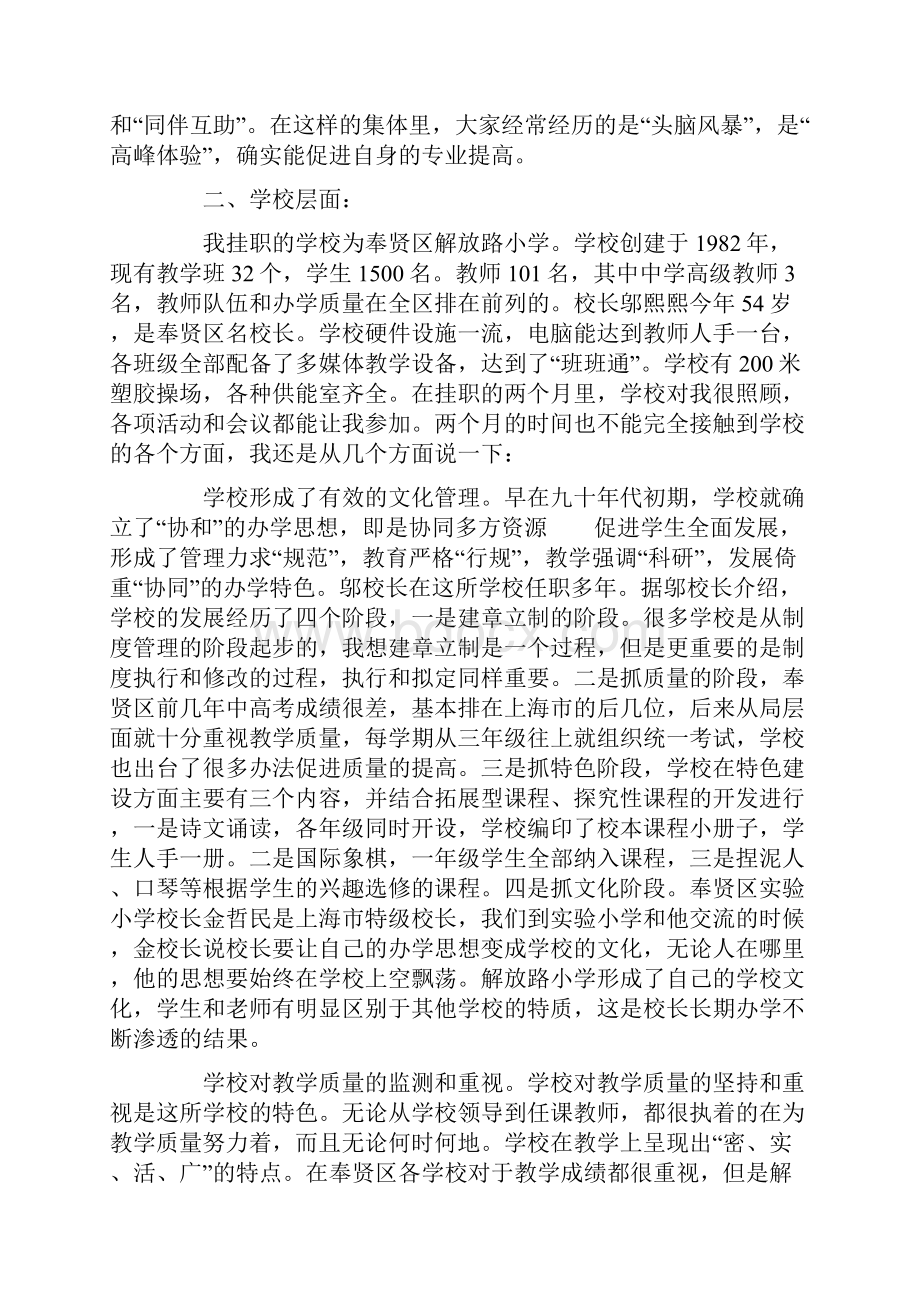 上海挂职锻炼心得体会.docx_第3页