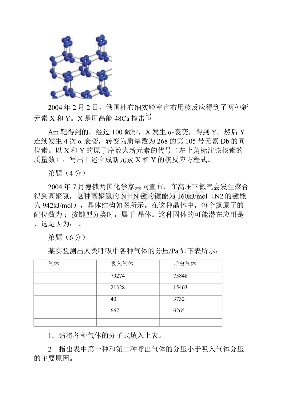 中国化学会全国高中学生化学竞赛省级赛区试题.docx_第3页