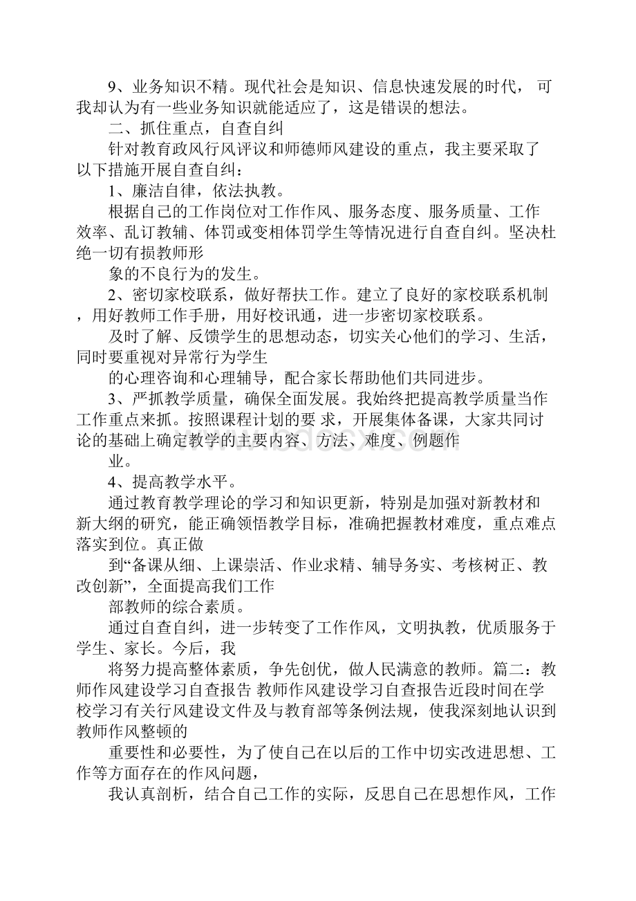 教师行风自查自纠报告.docx_第2页