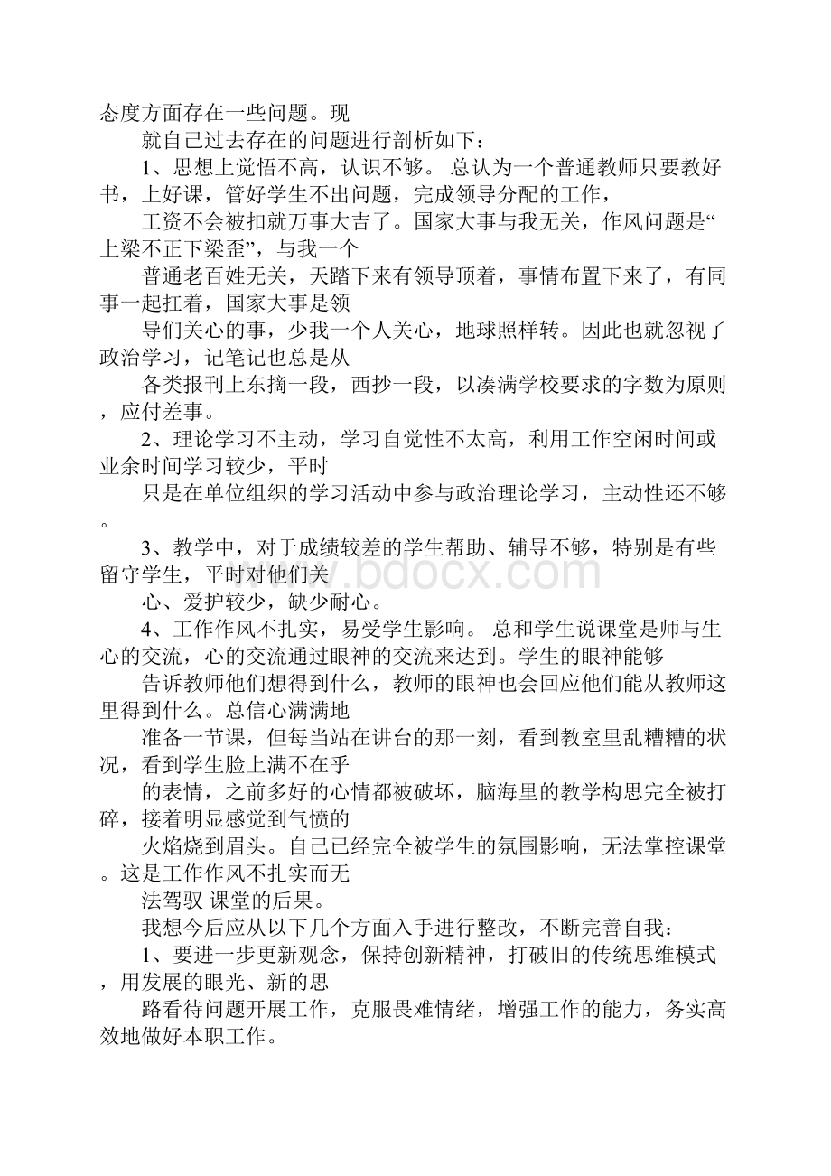 教师行风自查自纠报告.docx_第3页