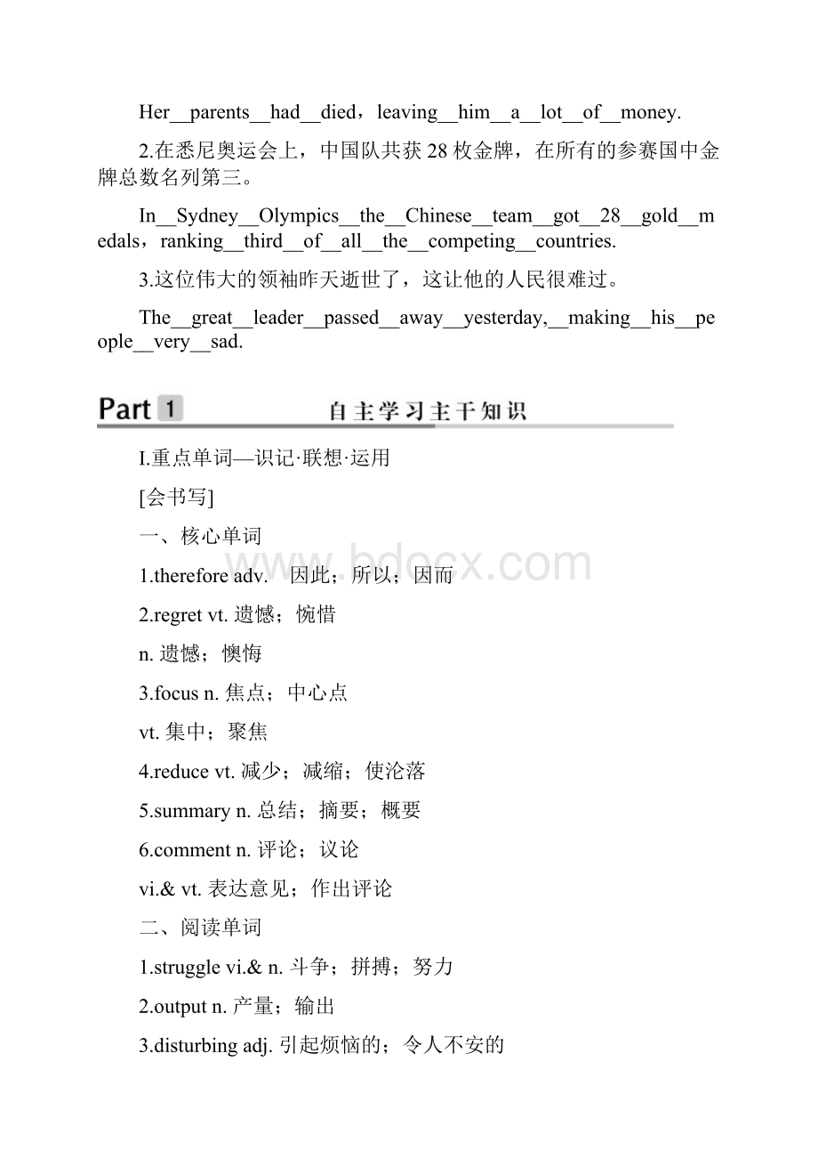 版高考英语大一轮复习 Unit 2 Working the land课下作业 新人教版必修4.docx_第2页