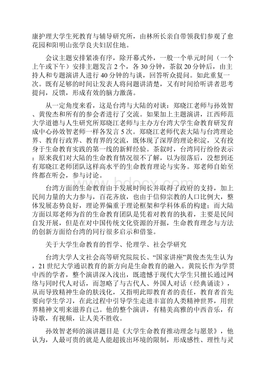 心灵提升人生成长 2.docx_第2页