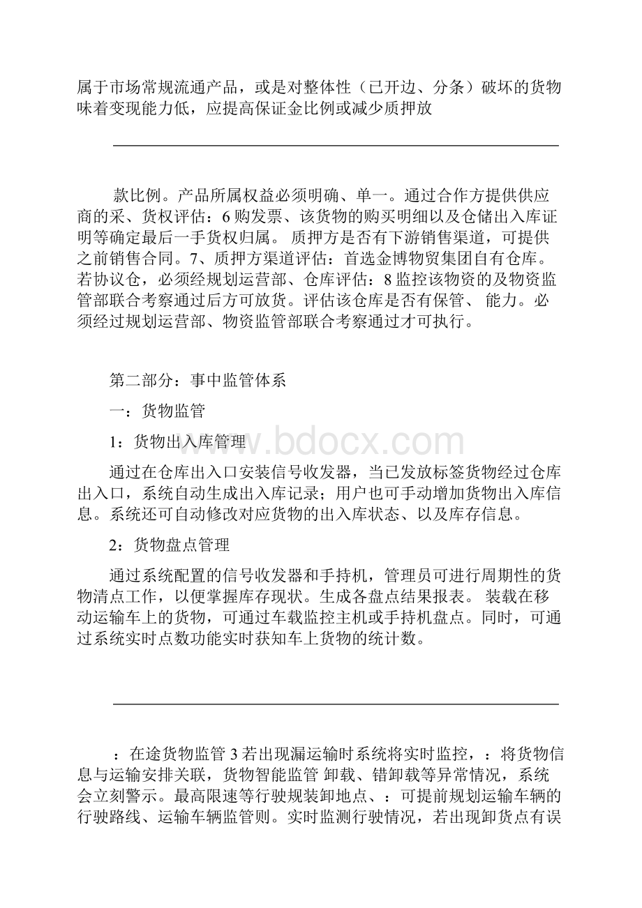 金融物流业务流程标准化管理制度汇编.docx_第2页