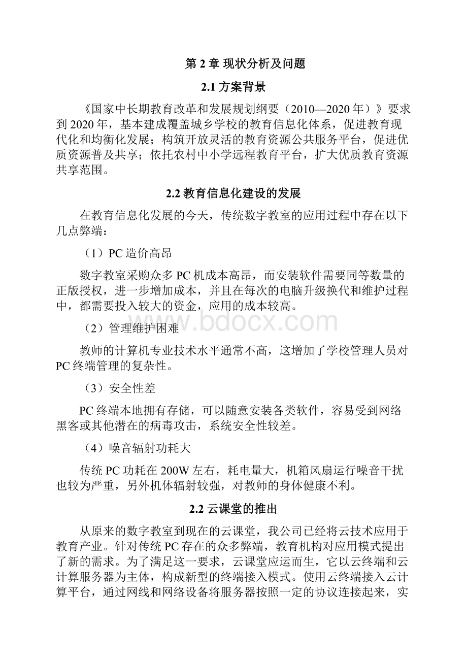 云课堂系统解决方案.docx_第2页