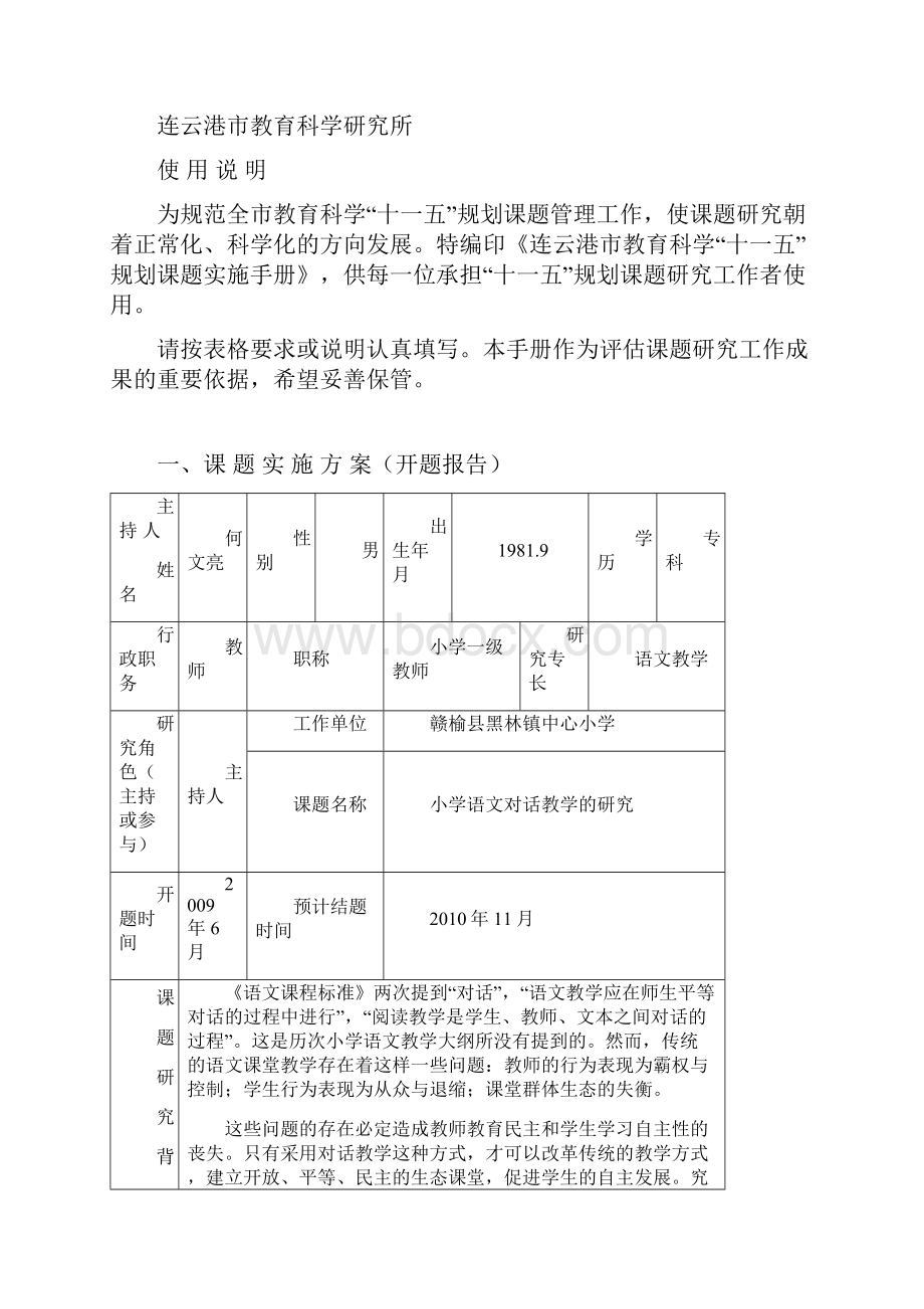 何的实施手册.docx_第2页