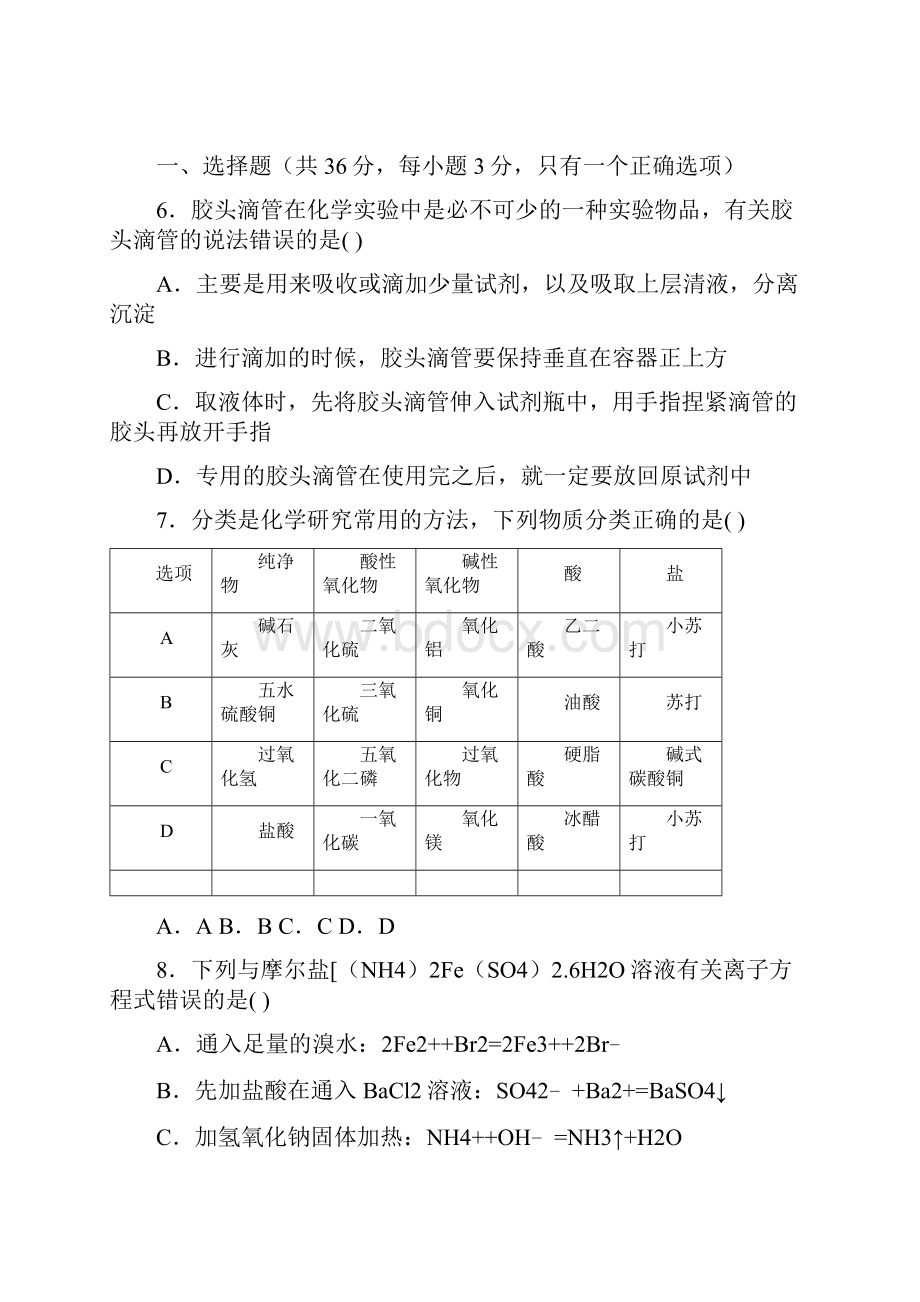 上海市黄浦区届高三化学下册第一次模拟试题.docx_第3页