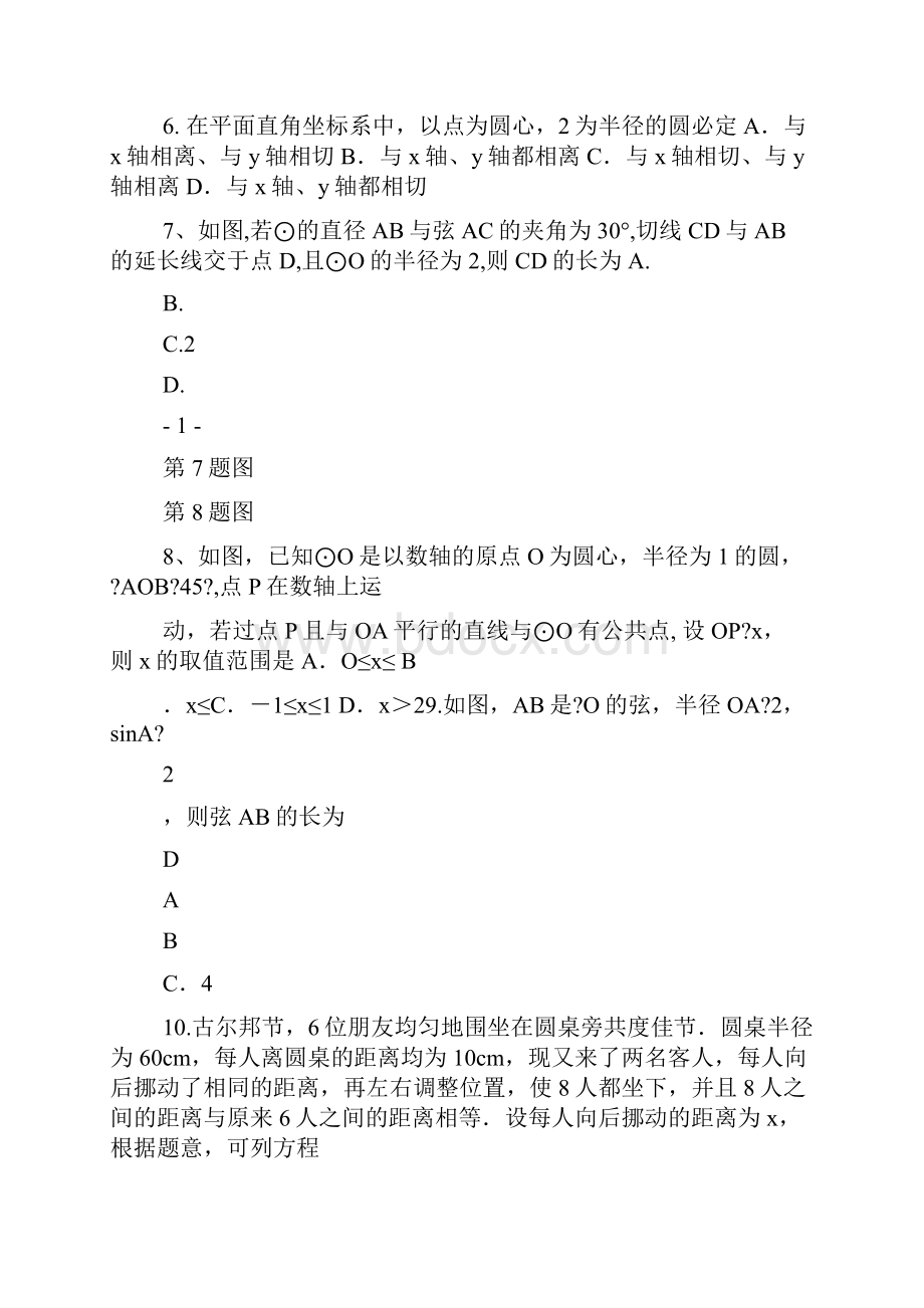 九年级上册数学圆练习题.docx_第2页