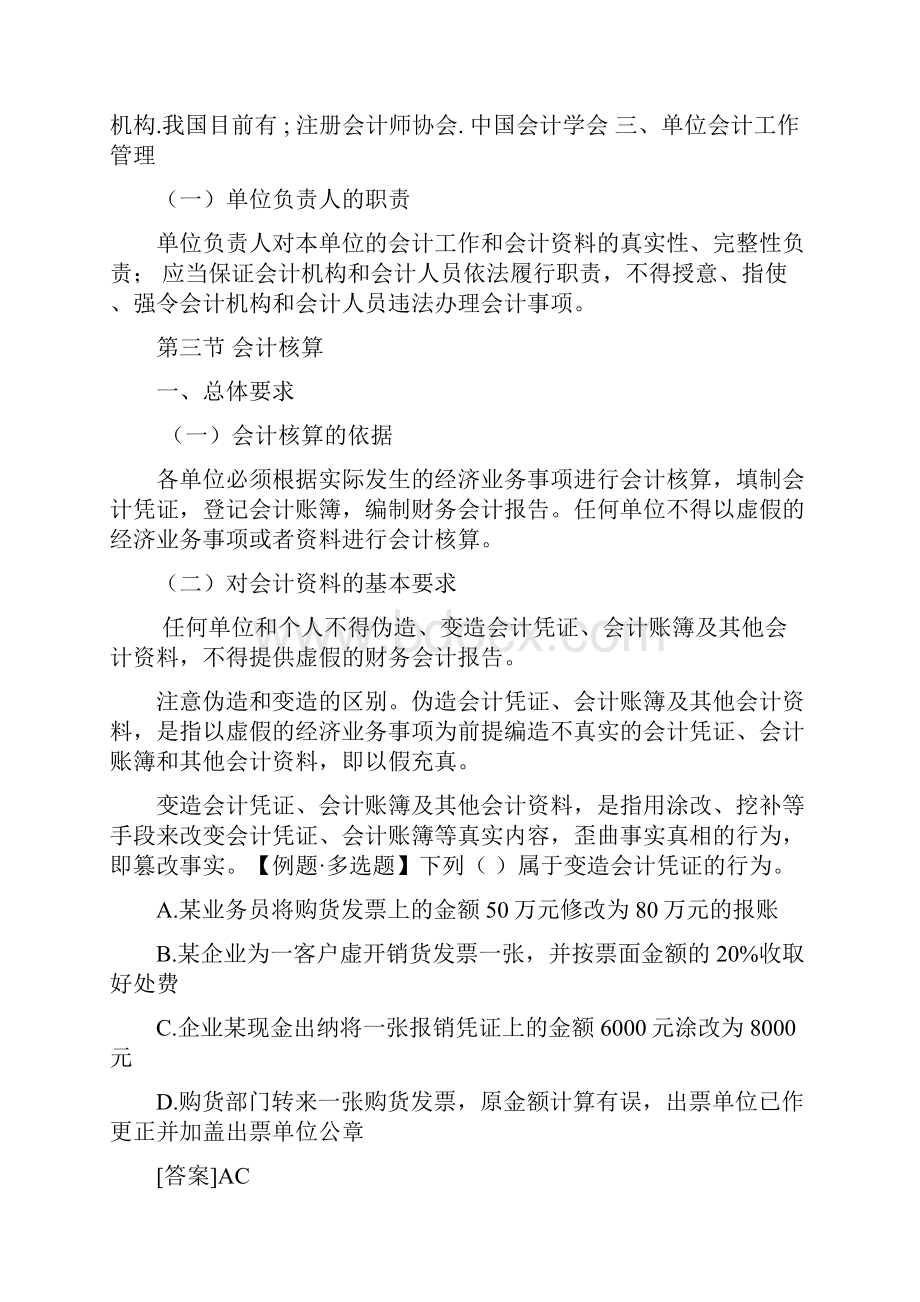 年湖南省会计证考试总复习指导.docx_第2页