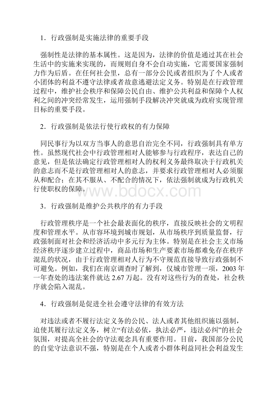 行政强制法讲座.docx_第2页