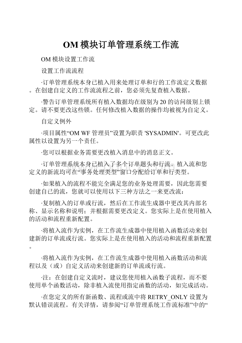 OM模块订单管理系统工作流.docx_第1页