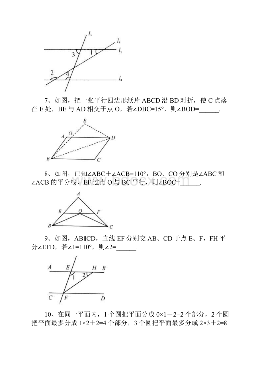 13相交线与平行线单元测试题.docx_第2页