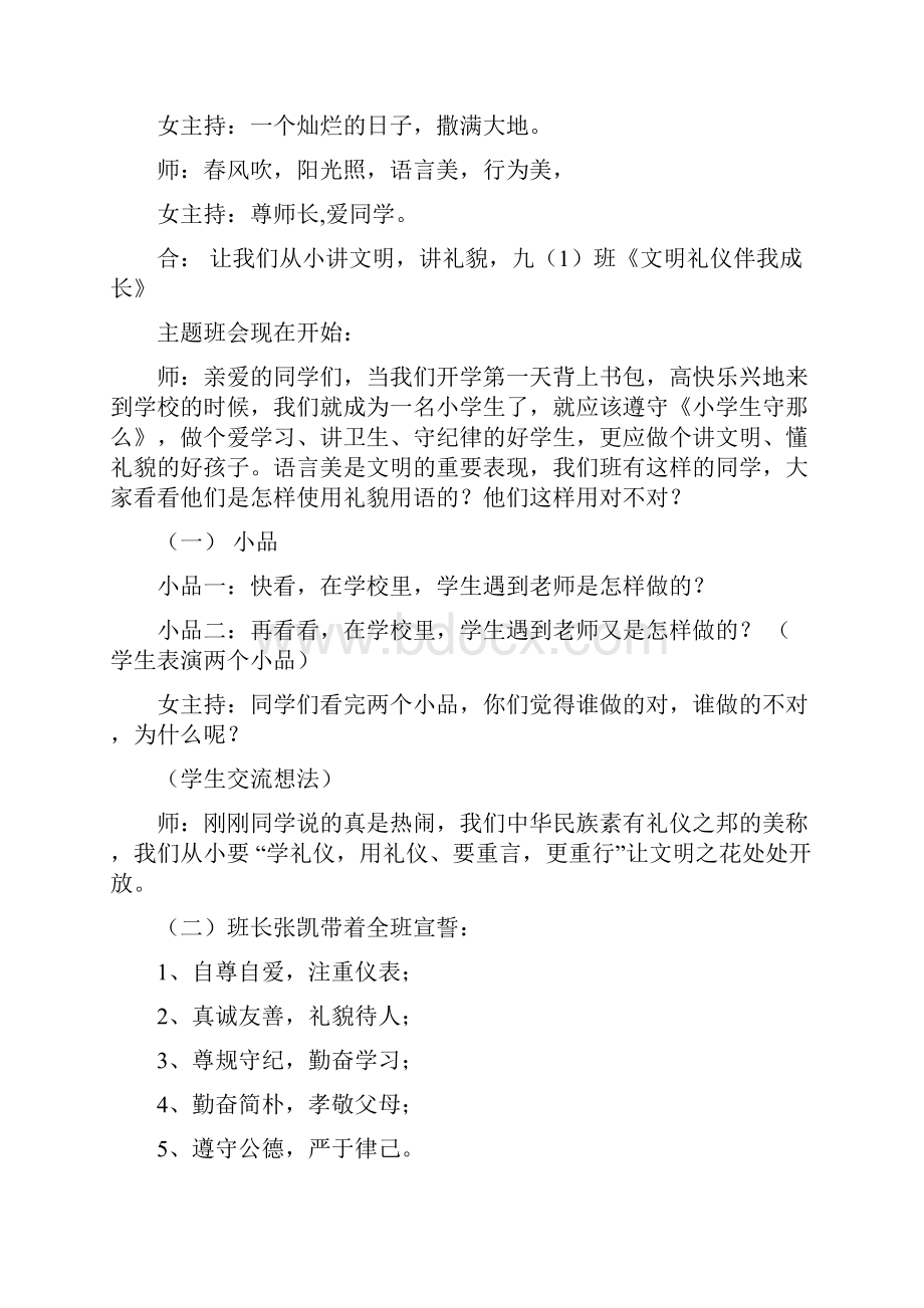 校园文明礼仪班会记录doc.docx_第2页