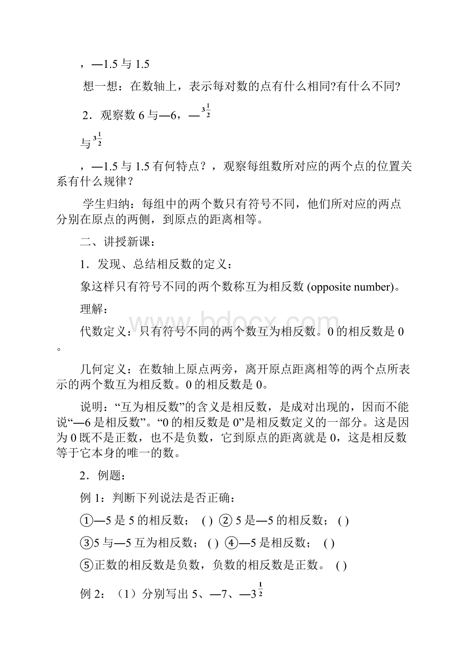 冀教版绝对值和相反数教案.docx_第2页