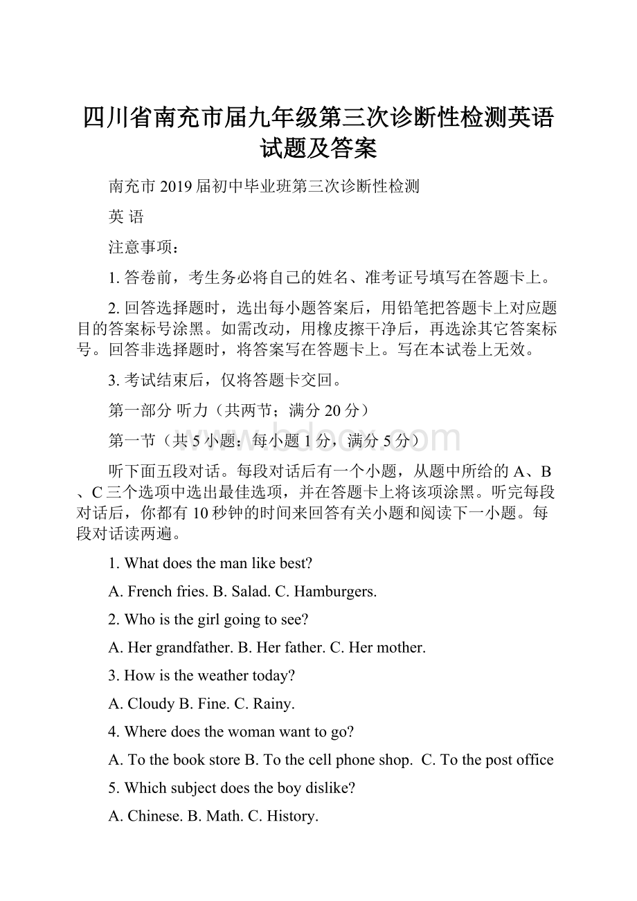 四川省南充市届九年级第三次诊断性检测英语试题及答案.docx_第1页