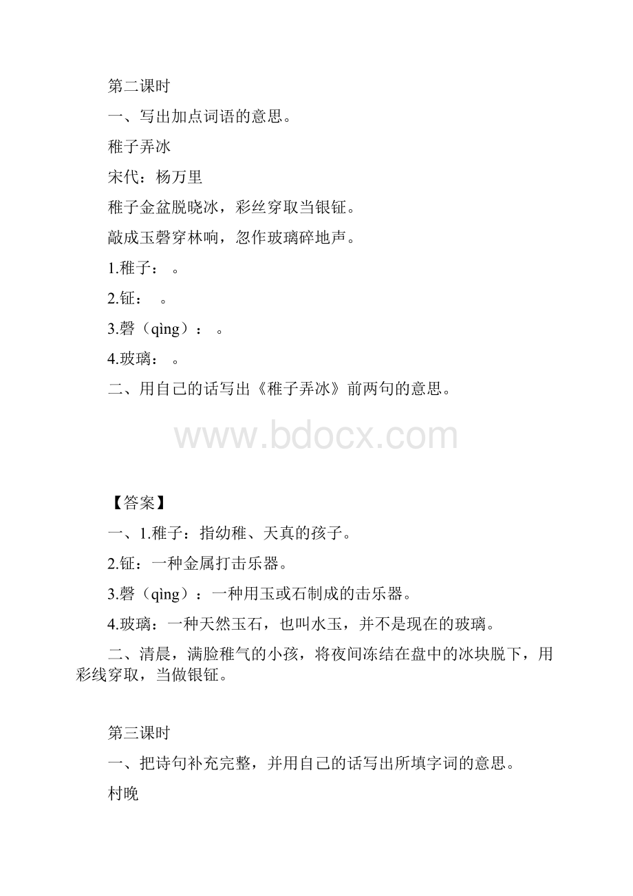 统编版五年级语文下册课课练含答案每课一练.docx_第2页