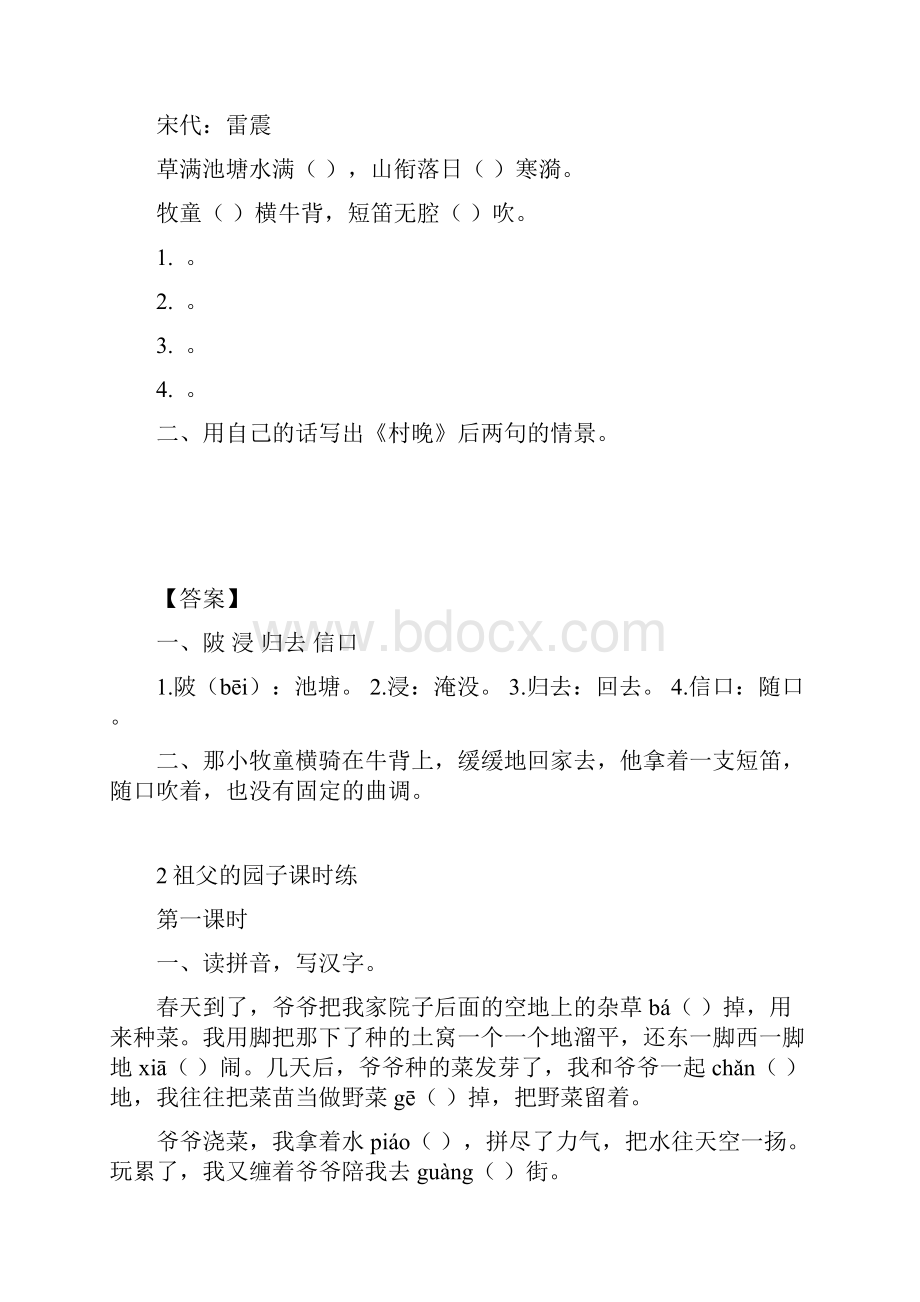 统编版五年级语文下册课课练含答案每课一练.docx_第3页