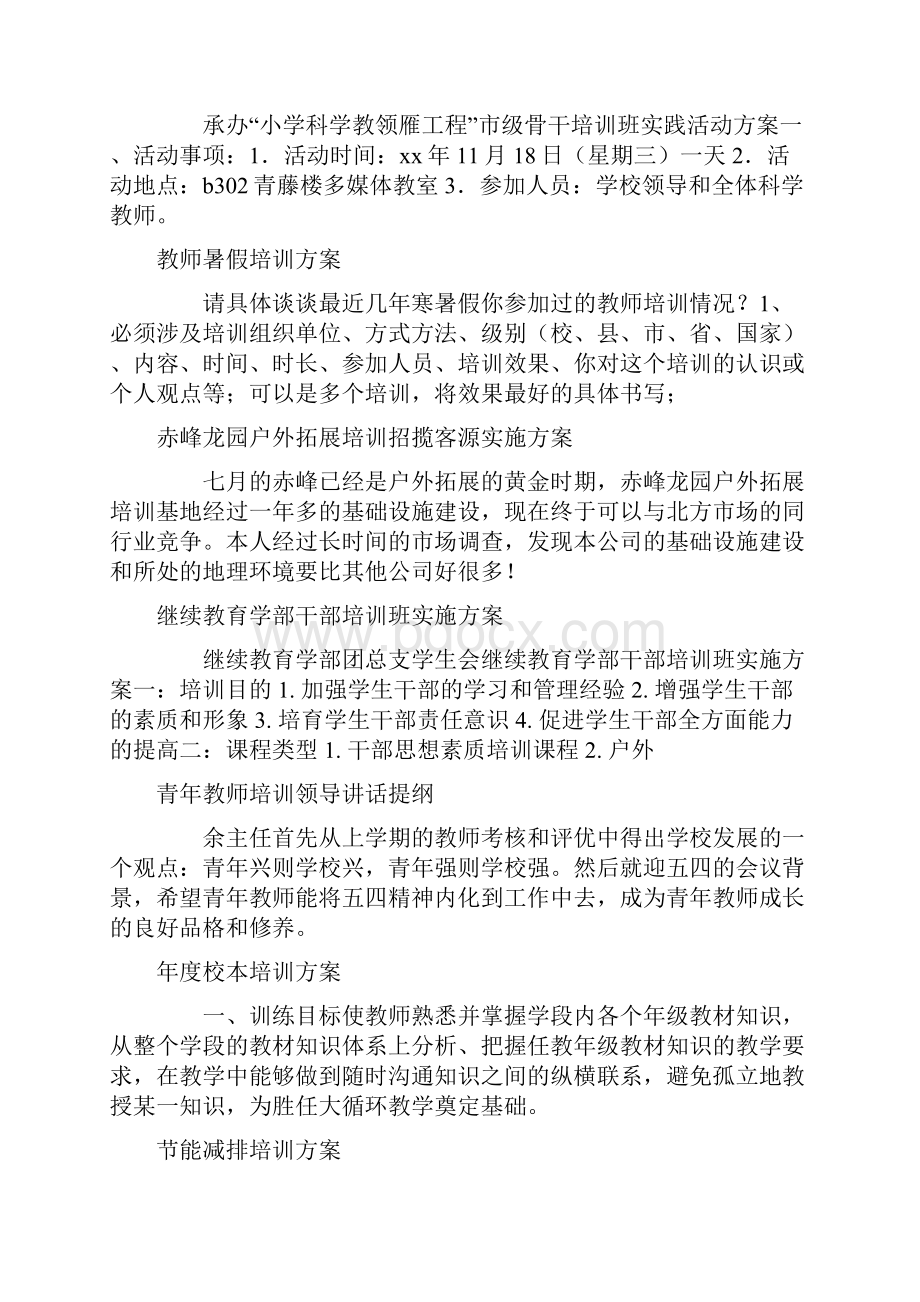 培训方案集锦.docx_第3页