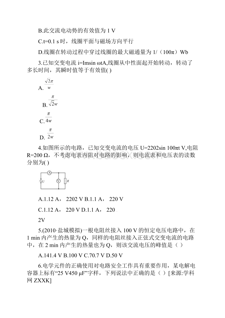 高考物理一轮复习考点演练第10章 交变电流解析版.docx_第2页