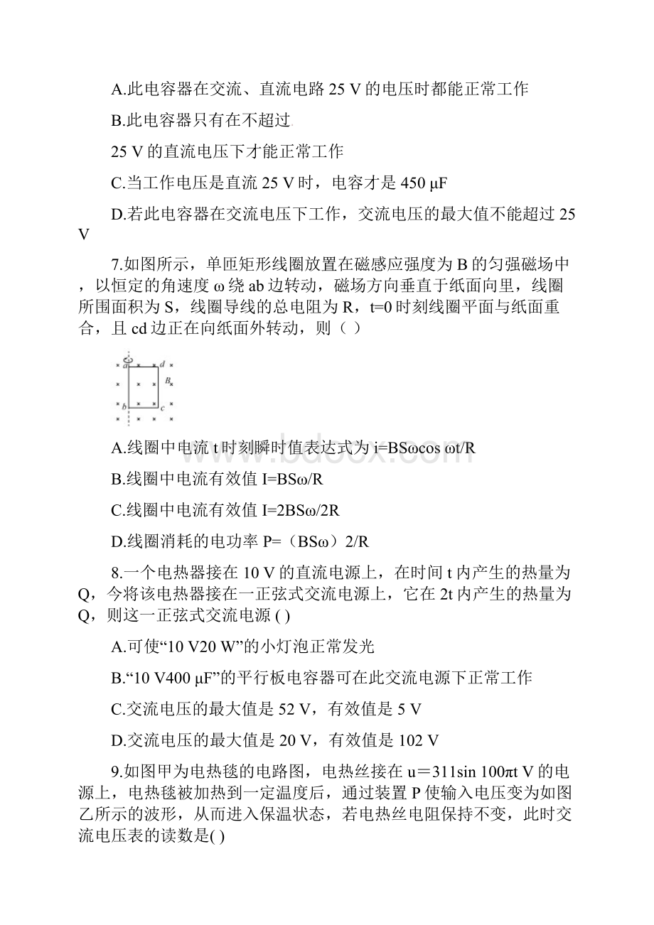 高考物理一轮复习考点演练第10章 交变电流解析版.docx_第3页