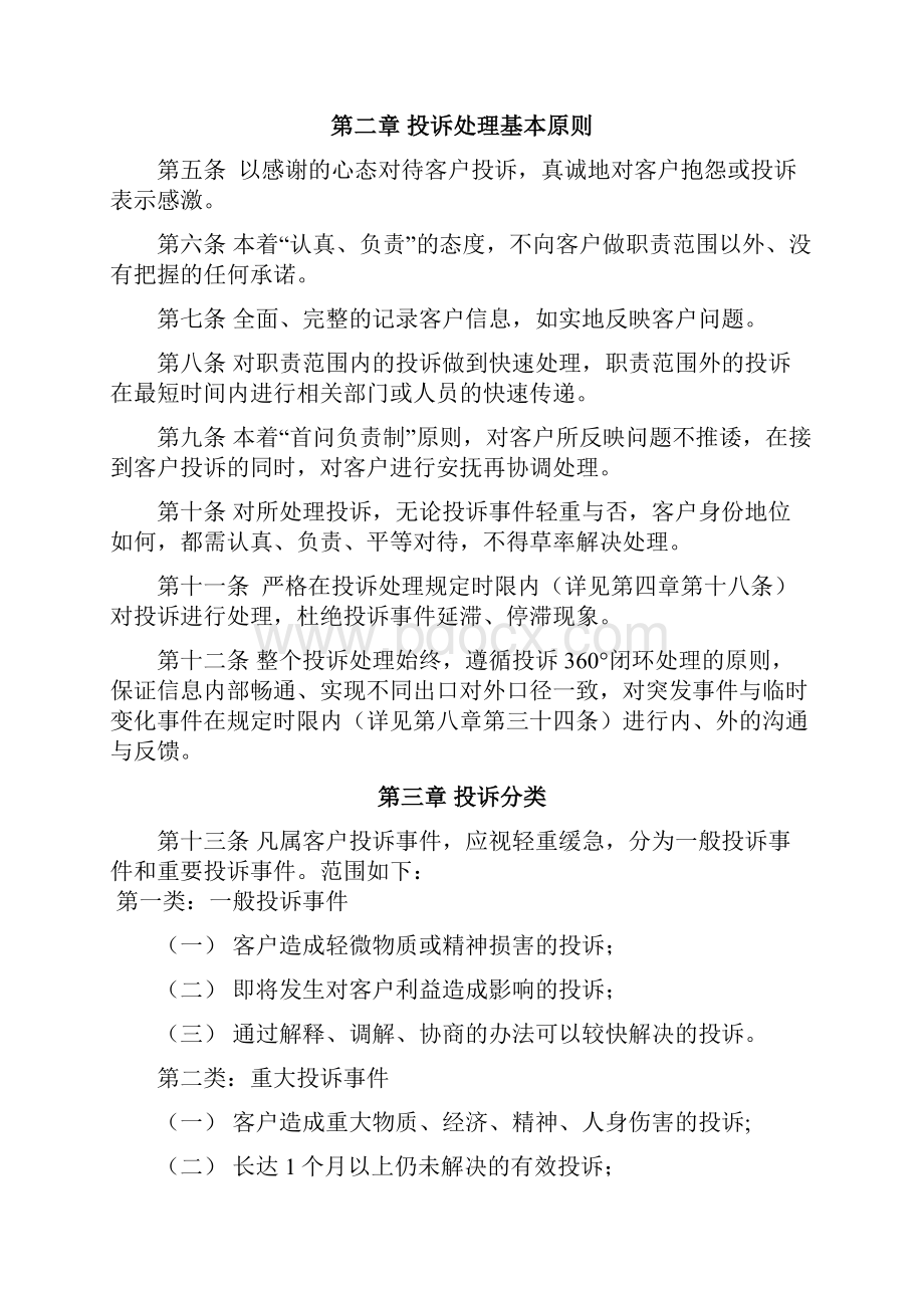 019客户投诉管理办法试行1.docx_第2页