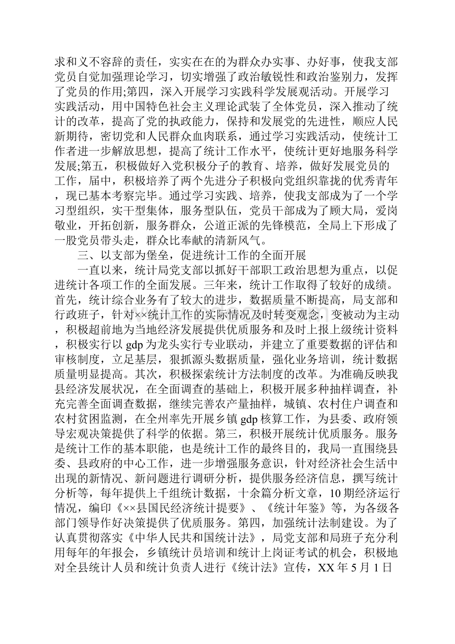 支部换届选举工作总结.docx_第2页