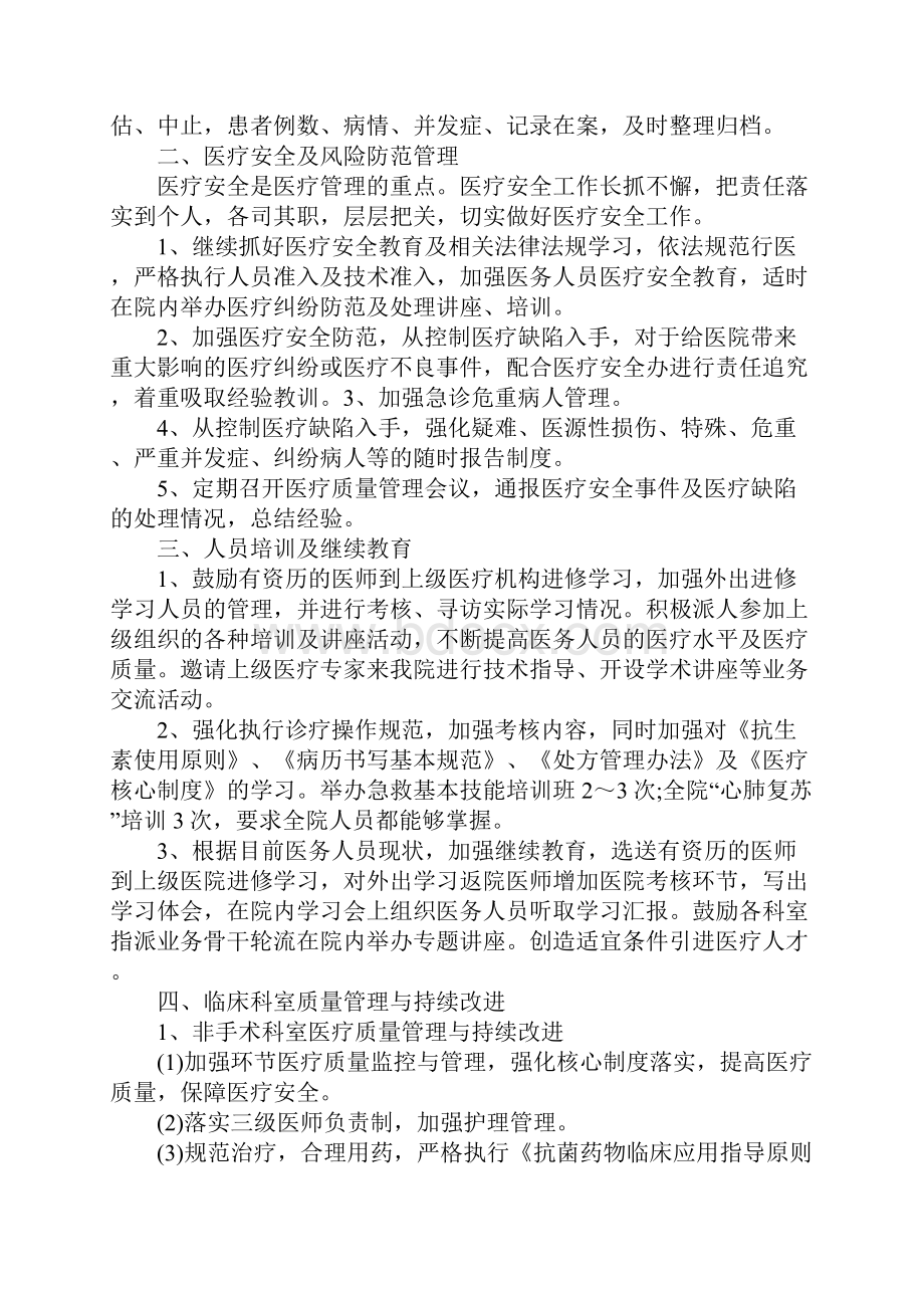 医务科年度工作计划1.docx_第3页