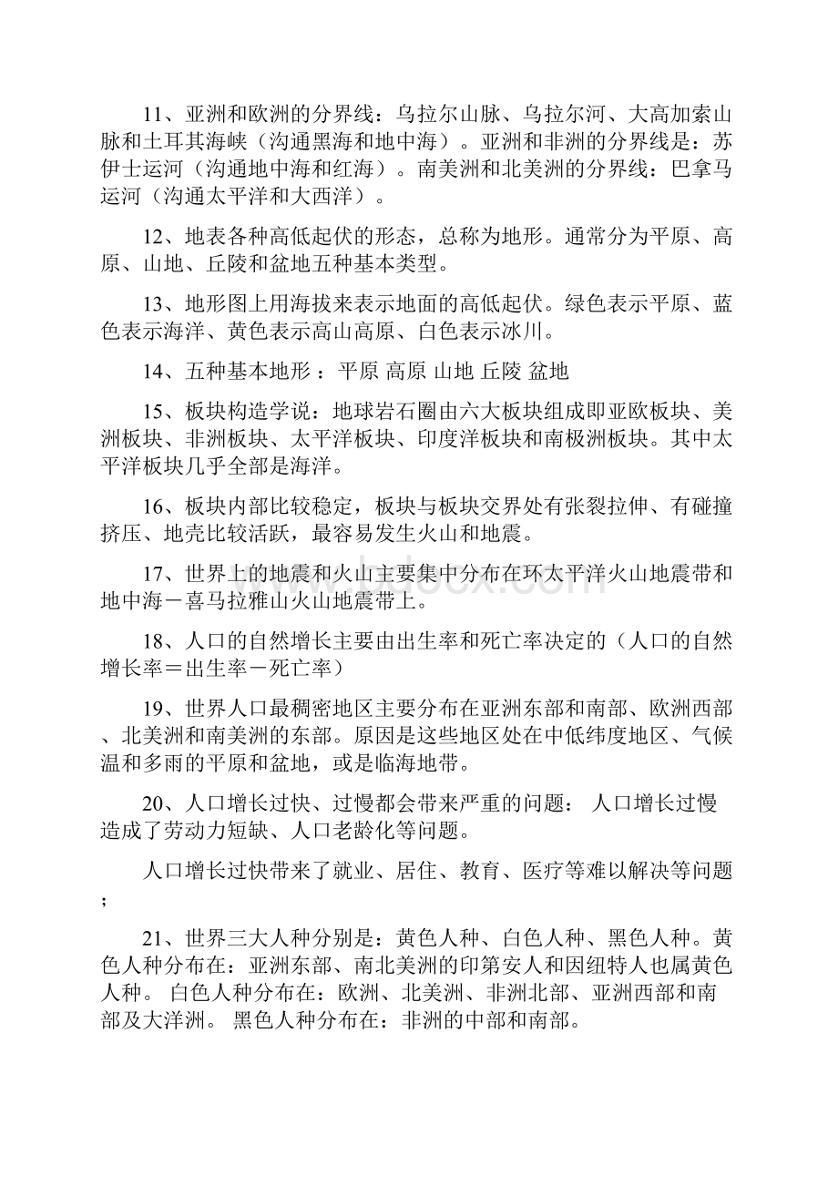 初中地理会考复习资料.docx_第2页