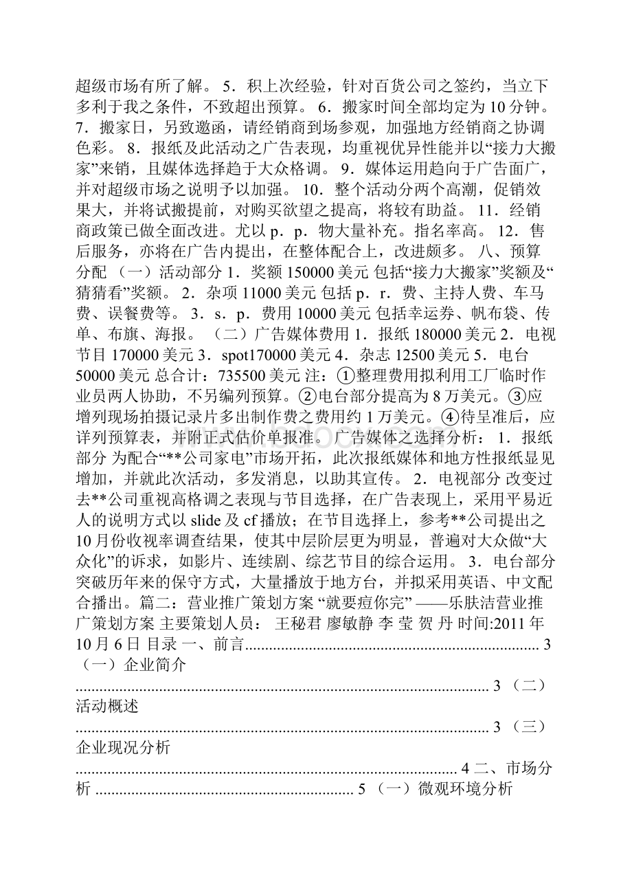 营业推广促销活动策划书.docx_第3页