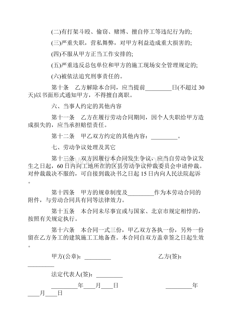 正规劳动合同3篇.docx_第3页