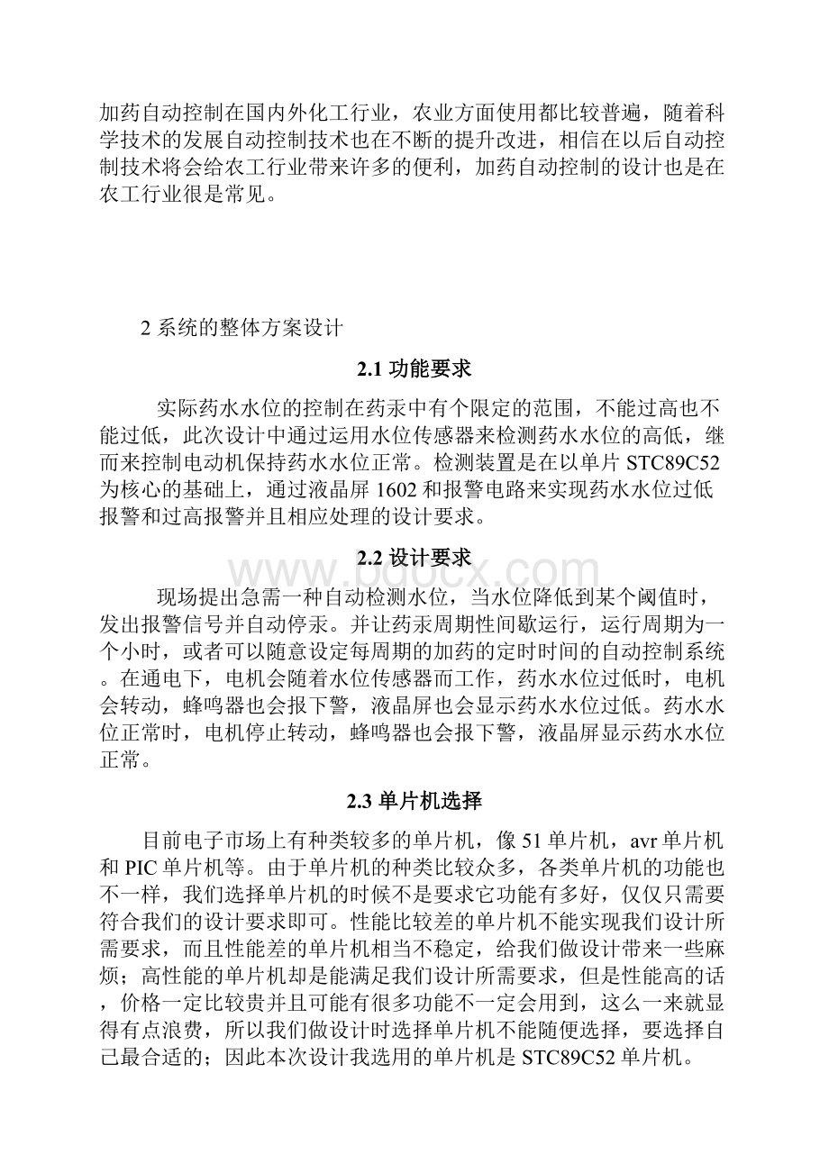 基于单片机的加药自动控制电路的设计.docx_第3页