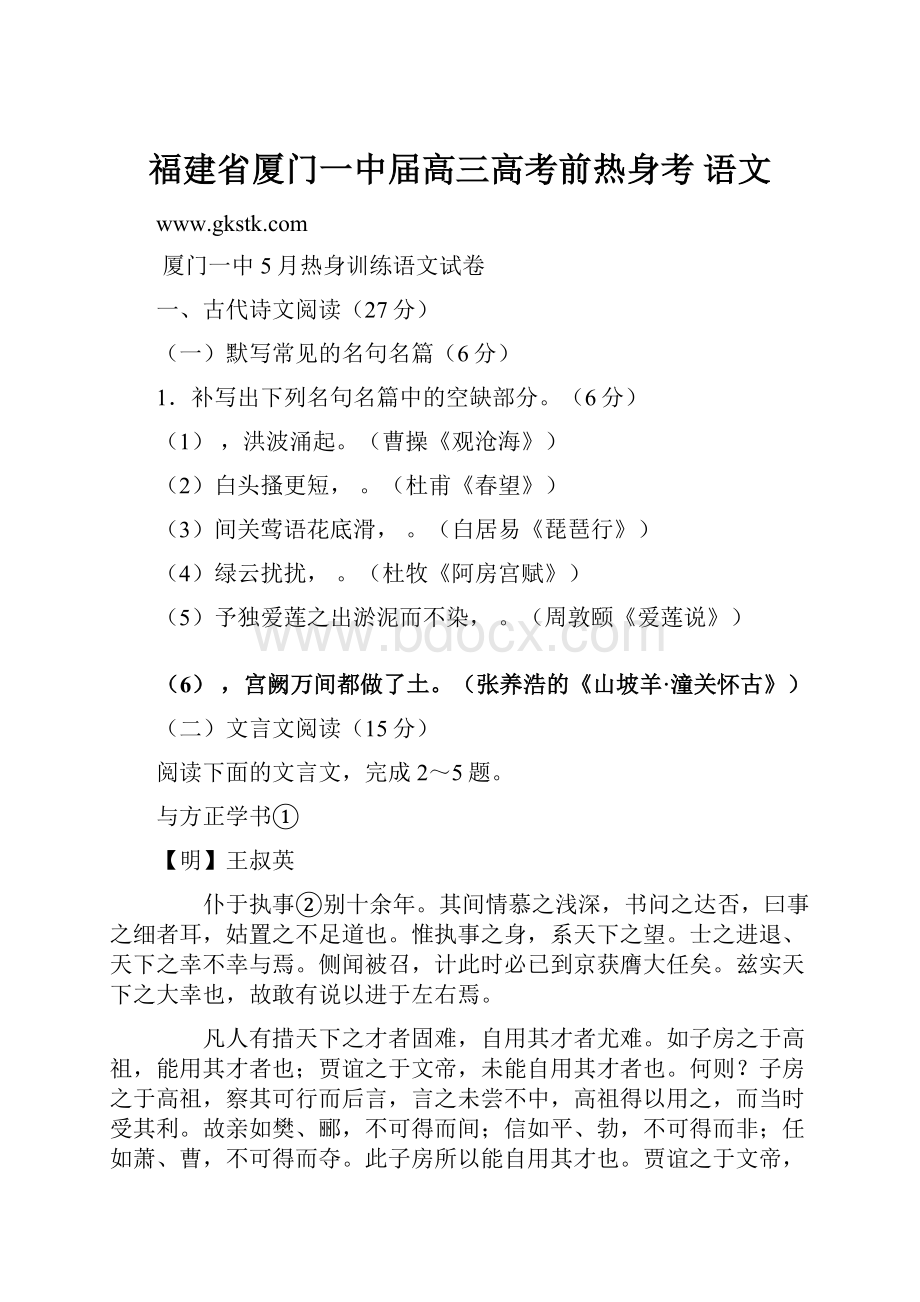 福建省厦门一中届高三高考前热身考 语文.docx