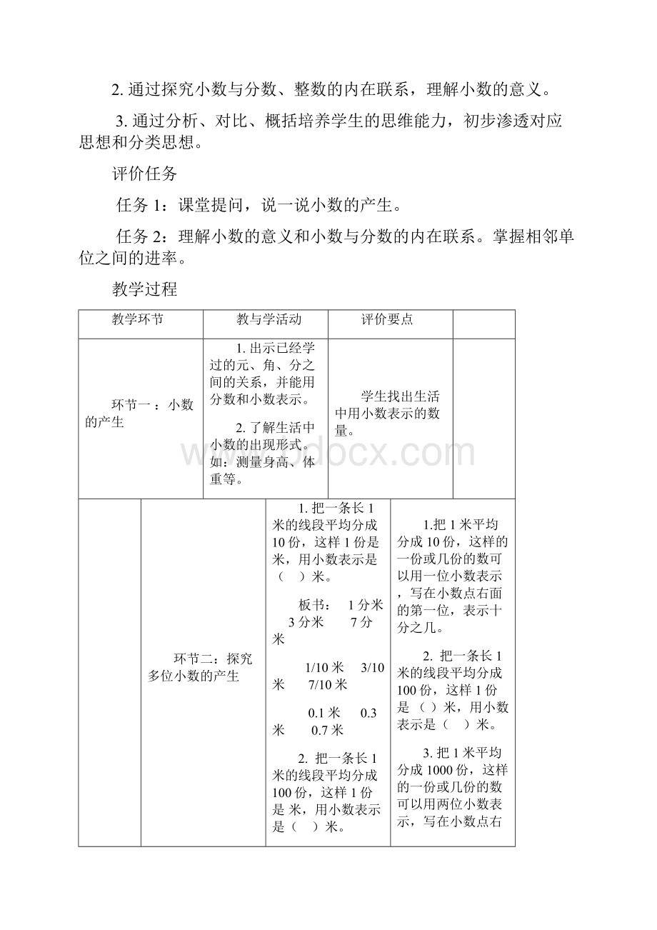 四年级数学下册第四单元纲要设计教案.docx_第2页