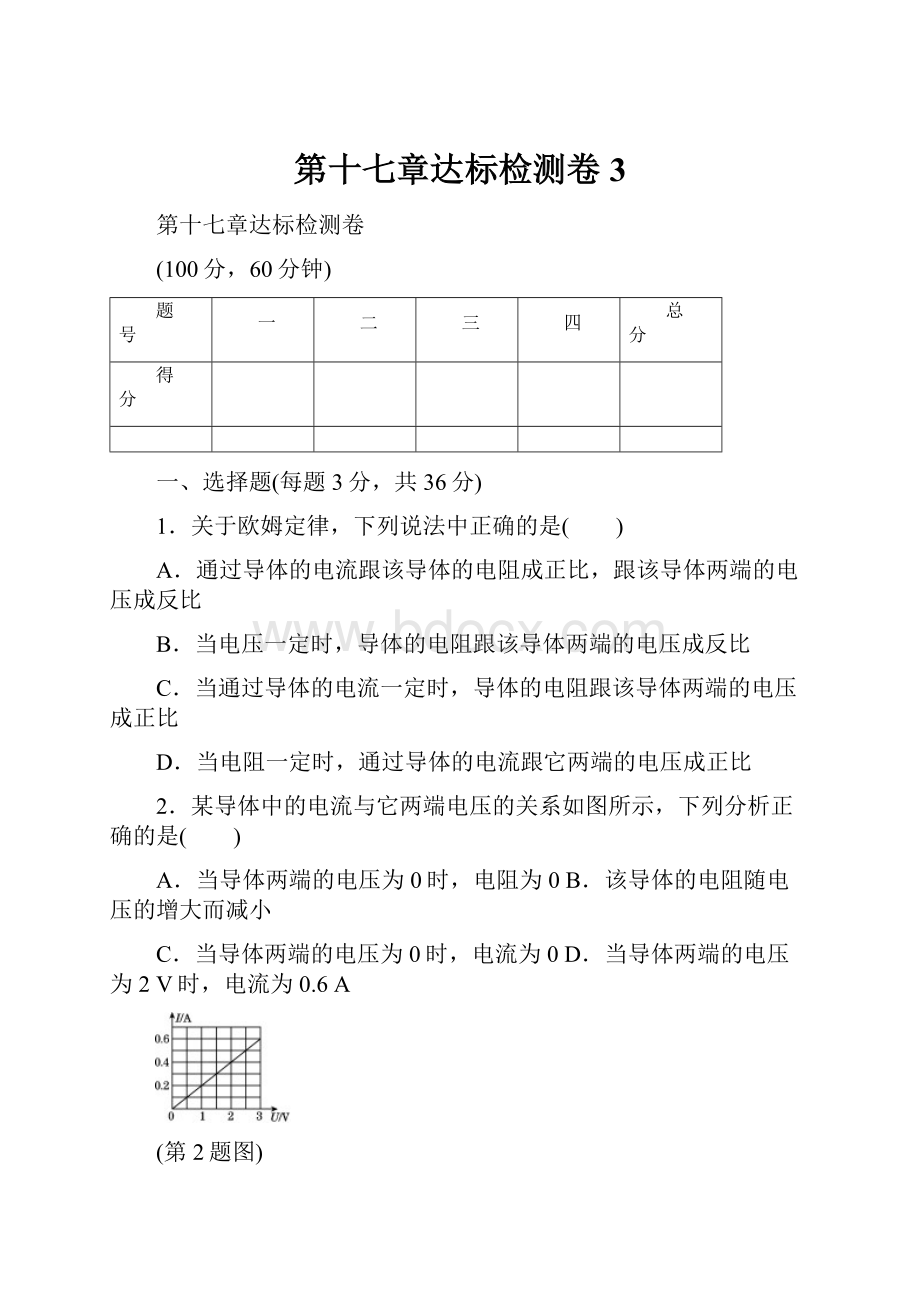 第十七章达标检测卷3.docx_第1页