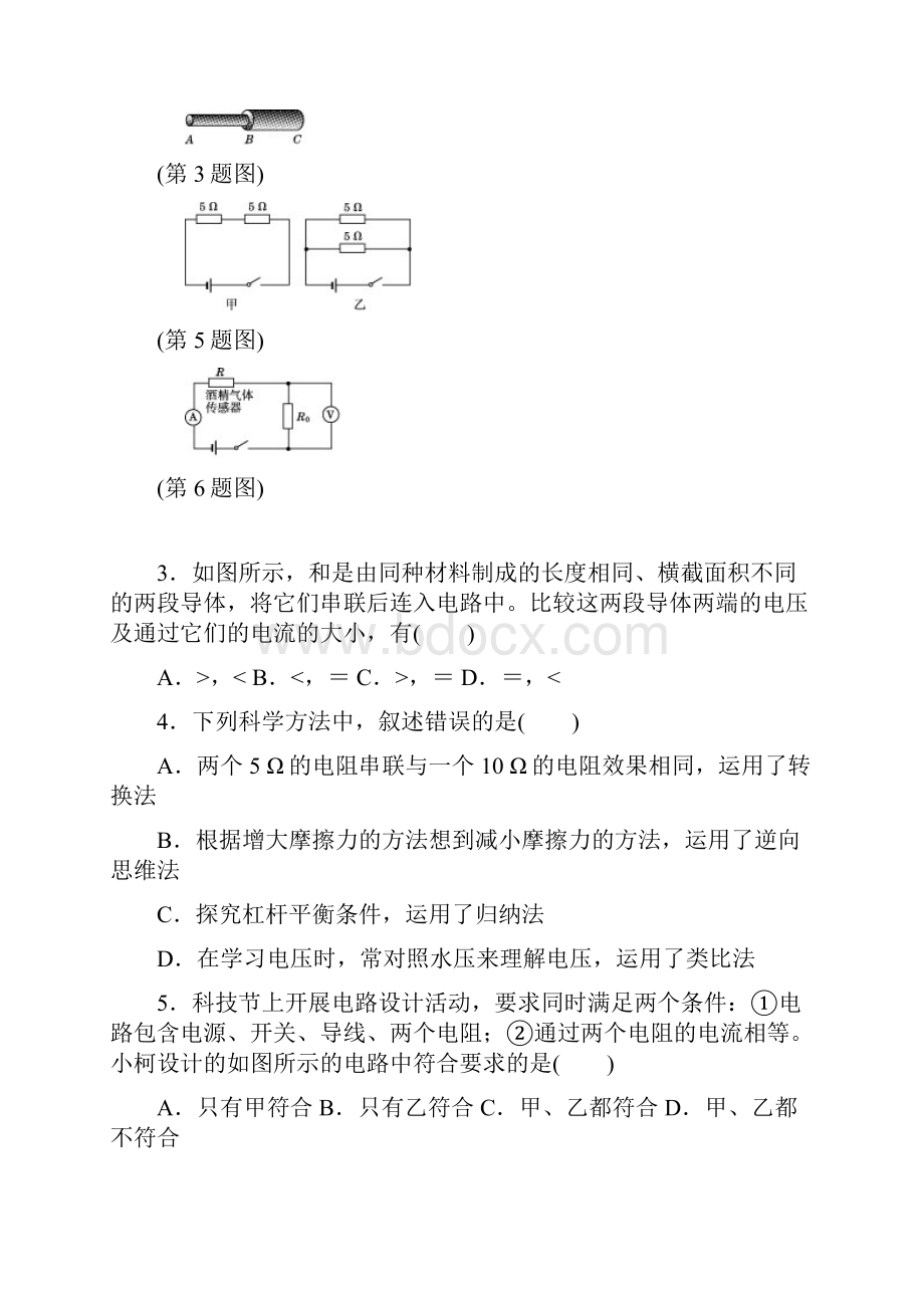 第十七章达标检测卷3.docx_第2页