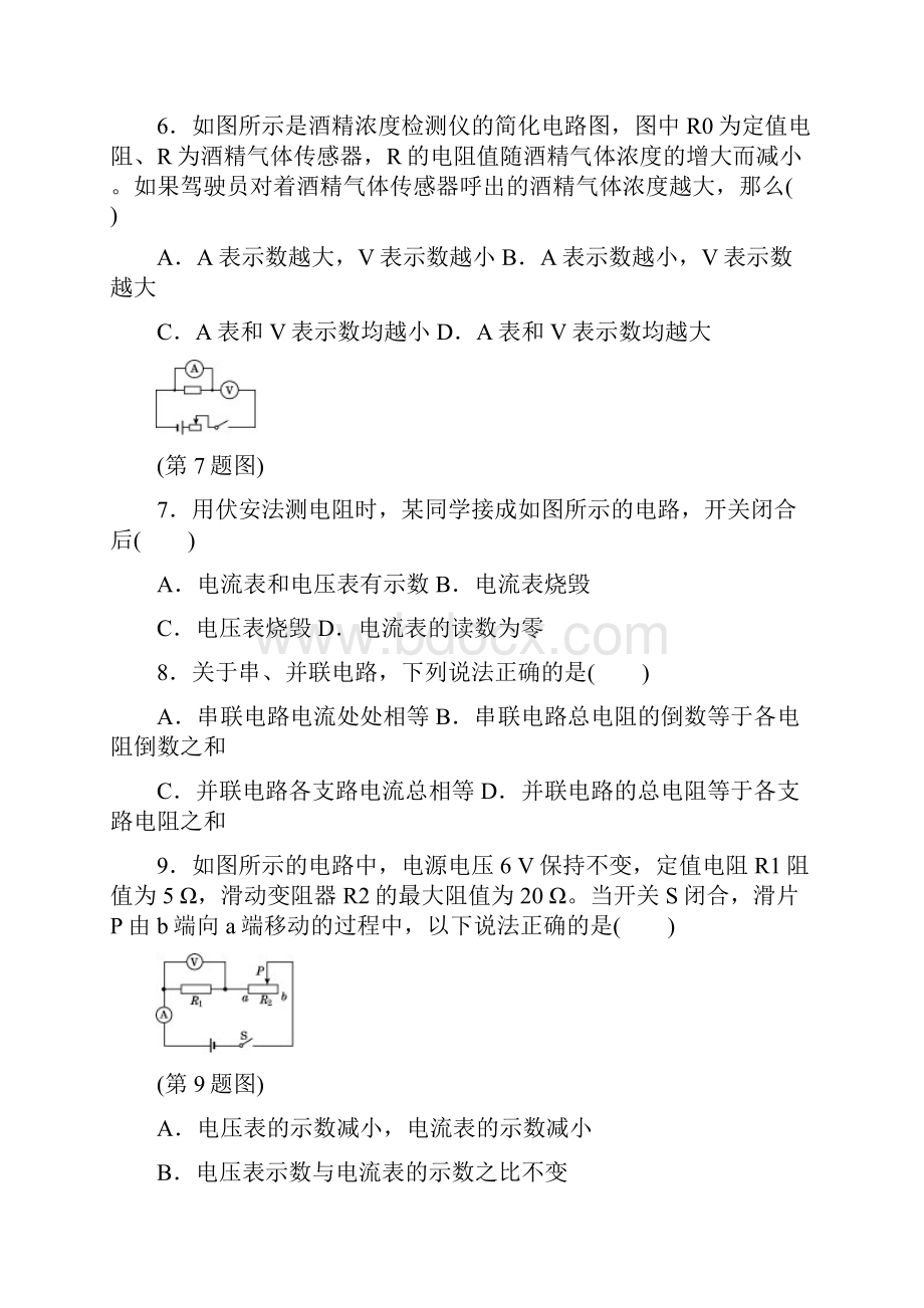 第十七章达标检测卷3.docx_第3页