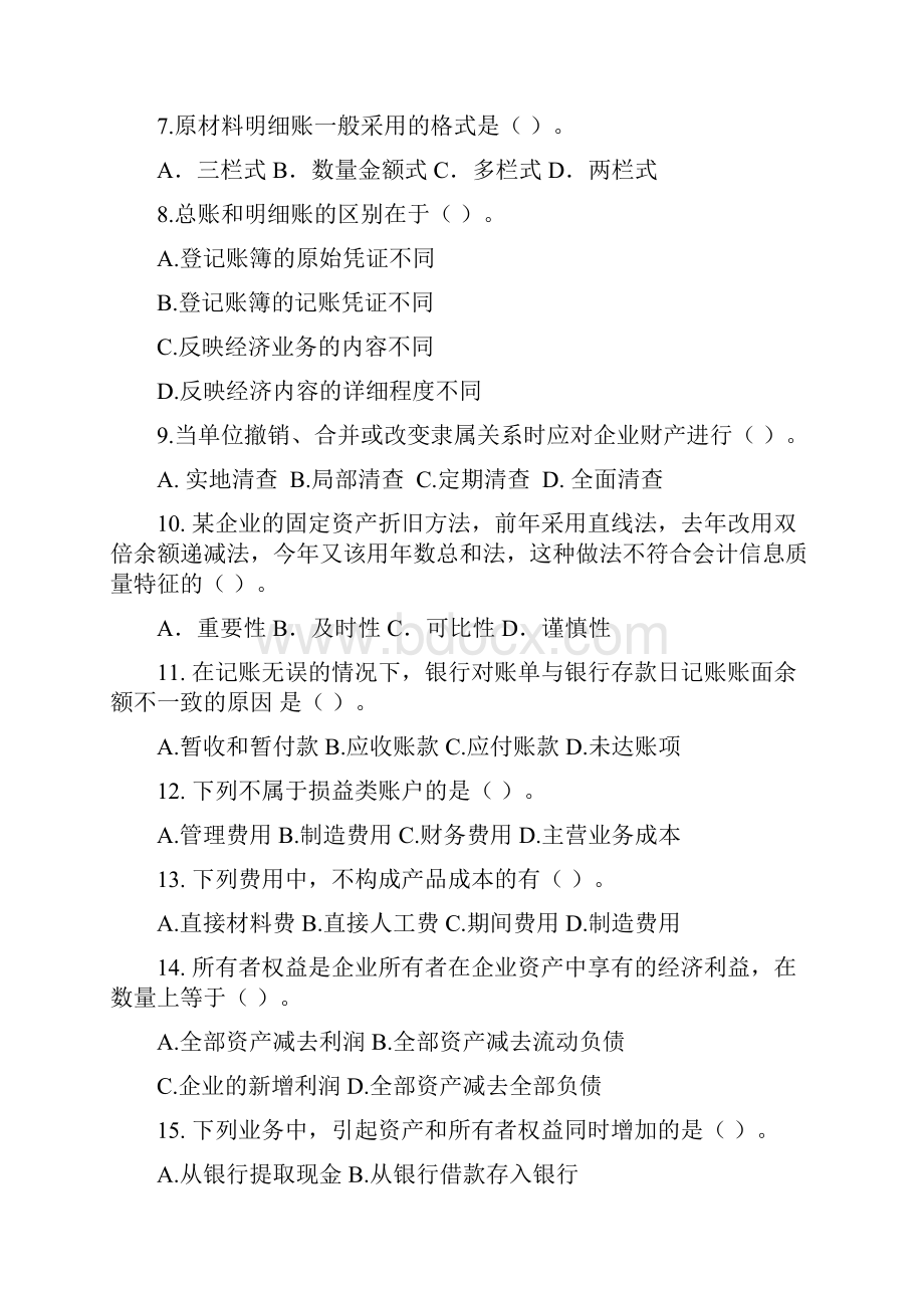 华中师范大学《基础会计学》题库及答案.docx_第2页