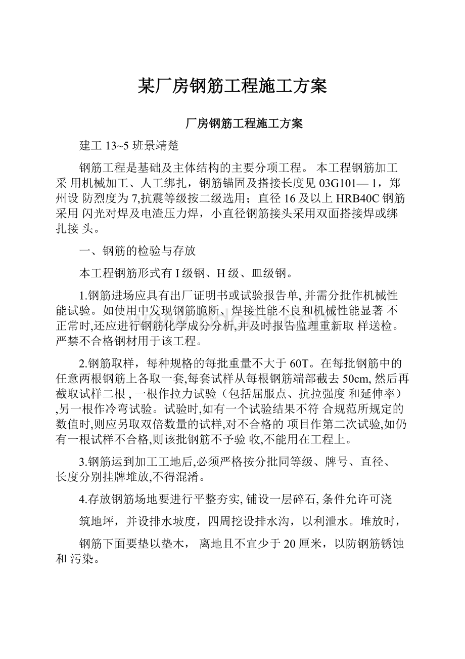 某厂房钢筋工程施工方案.docx_第1页