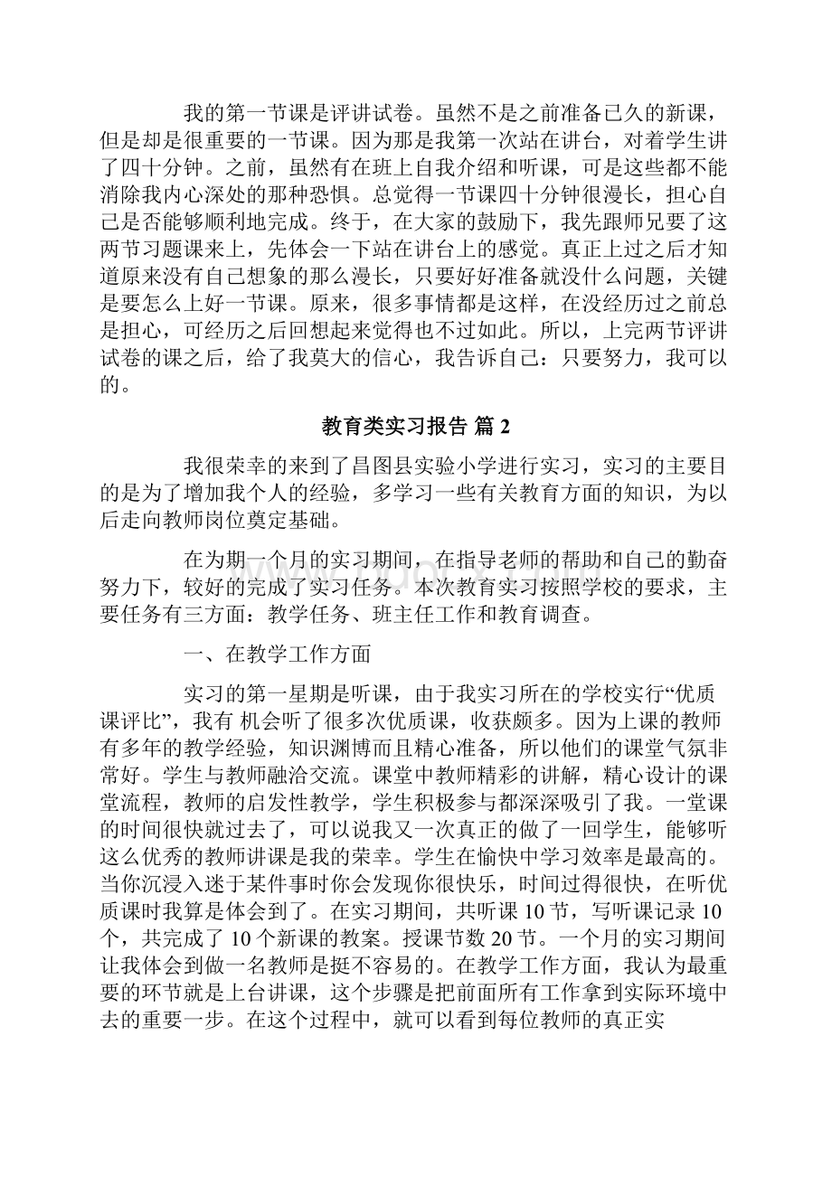 教育类实习报告四篇.docx_第3页