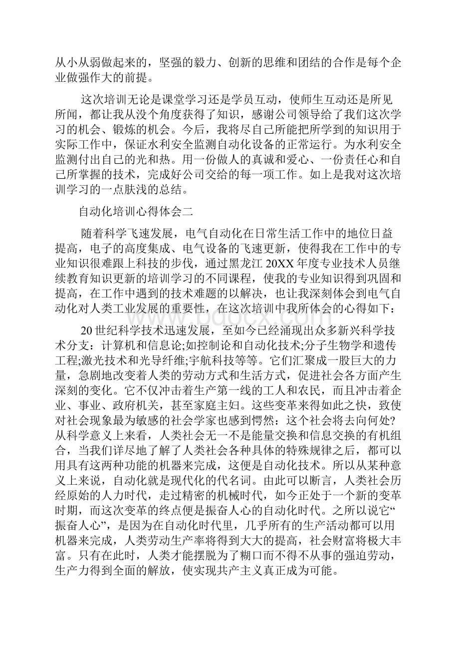 自动化培训心得体会啊.docx_第2页