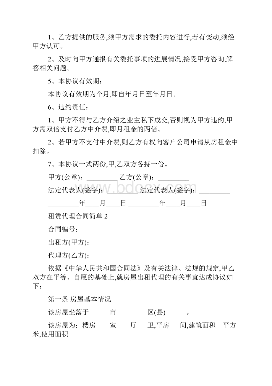 租赁代理合同简单范本最新范文.docx_第2页