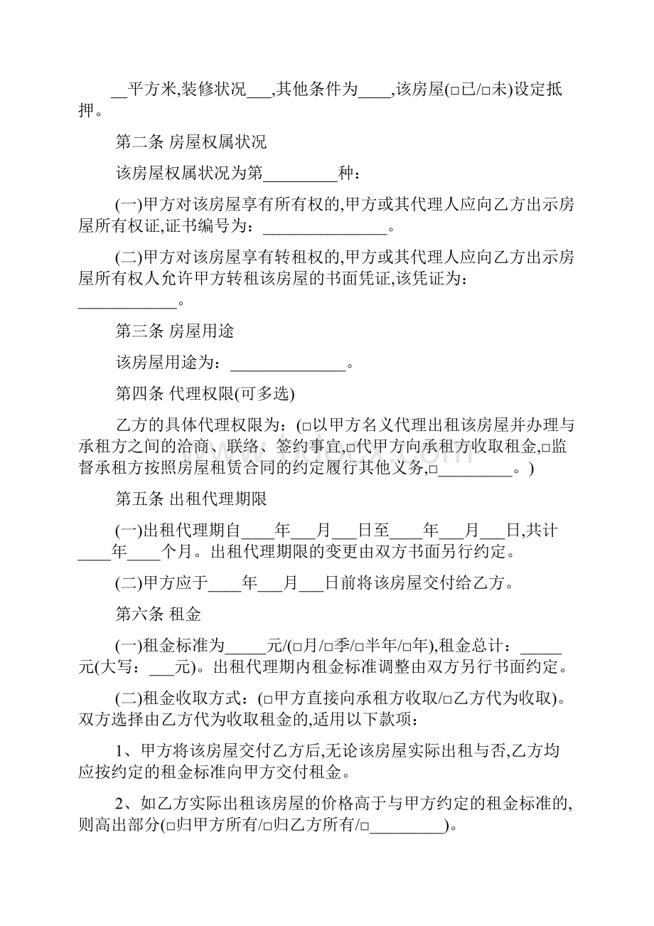 租赁代理合同简单范本最新范文.docx_第3页