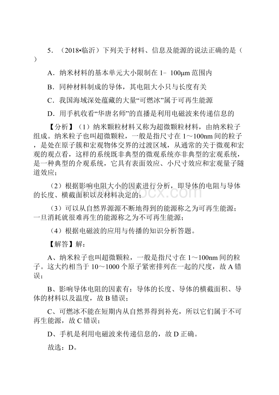 中考物理试题分类汇编按沪粤版专题33 电磁波与信息时代.docx_第3页